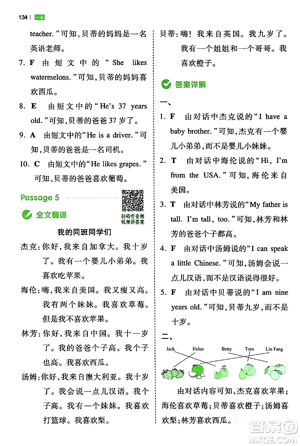 江西人民出版社2024年春一本閱讀題小學(xué)英語同步閱讀三年級英語下冊人教PEP版浙江專版答案