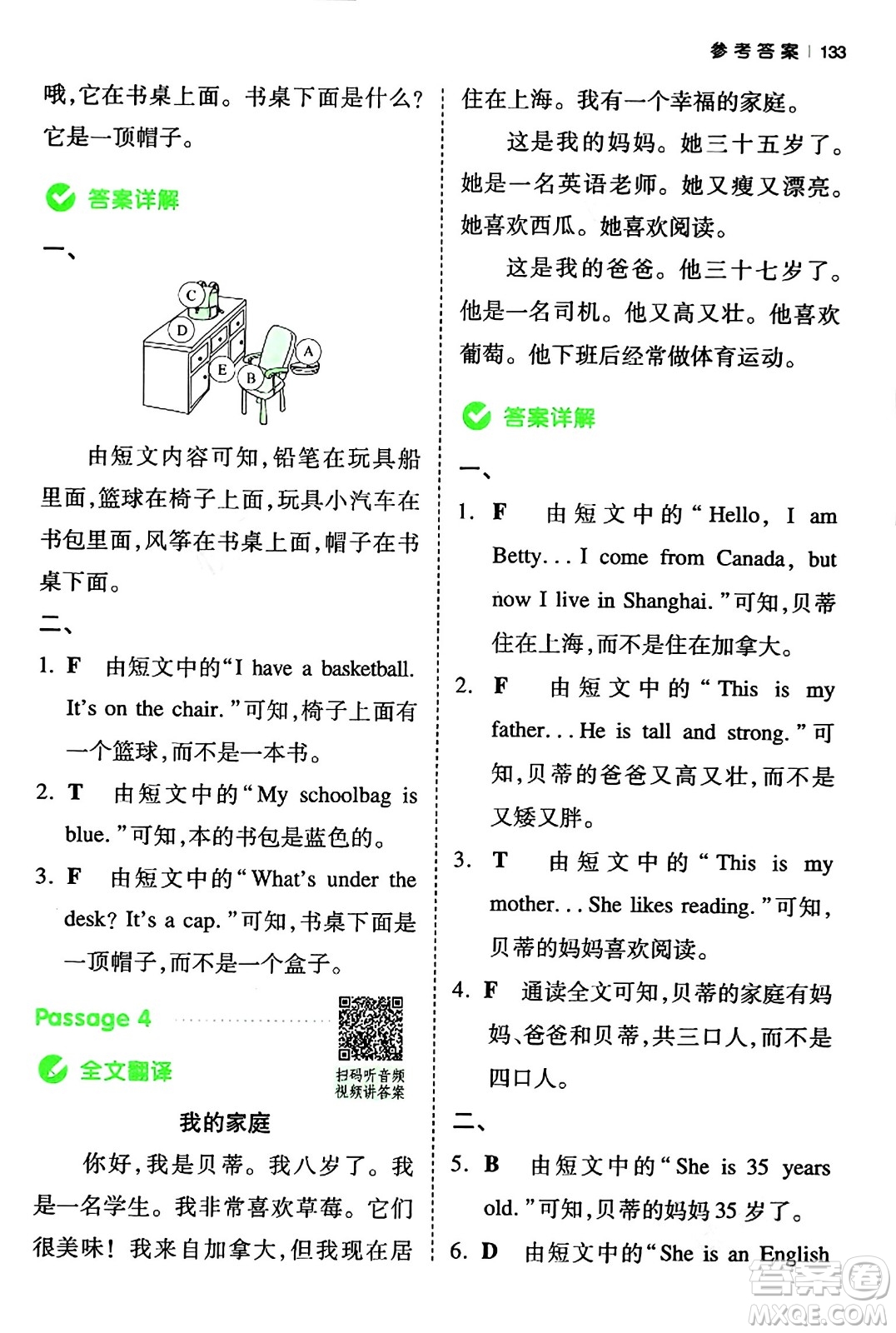 江西人民出版社2024年春一本閱讀題小學(xué)英語同步閱讀三年級英語下冊人教PEP版浙江專版答案