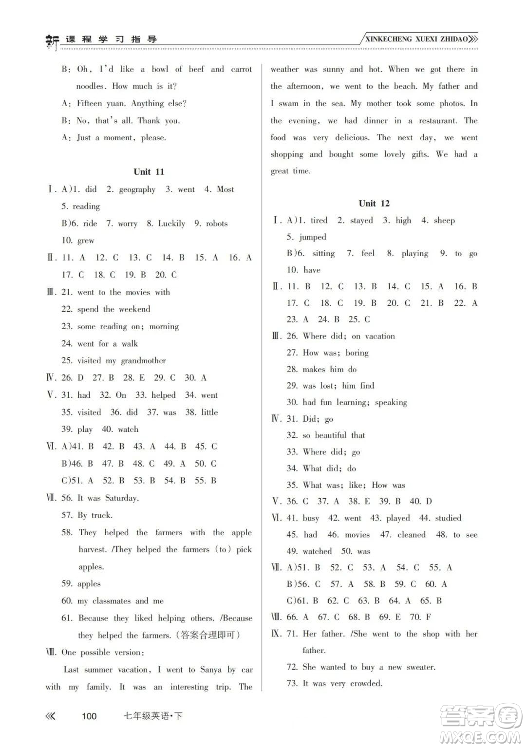 南方出版社2024年春新課程學(xué)習(xí)指導(dǎo)七年級英語下冊人教版答案