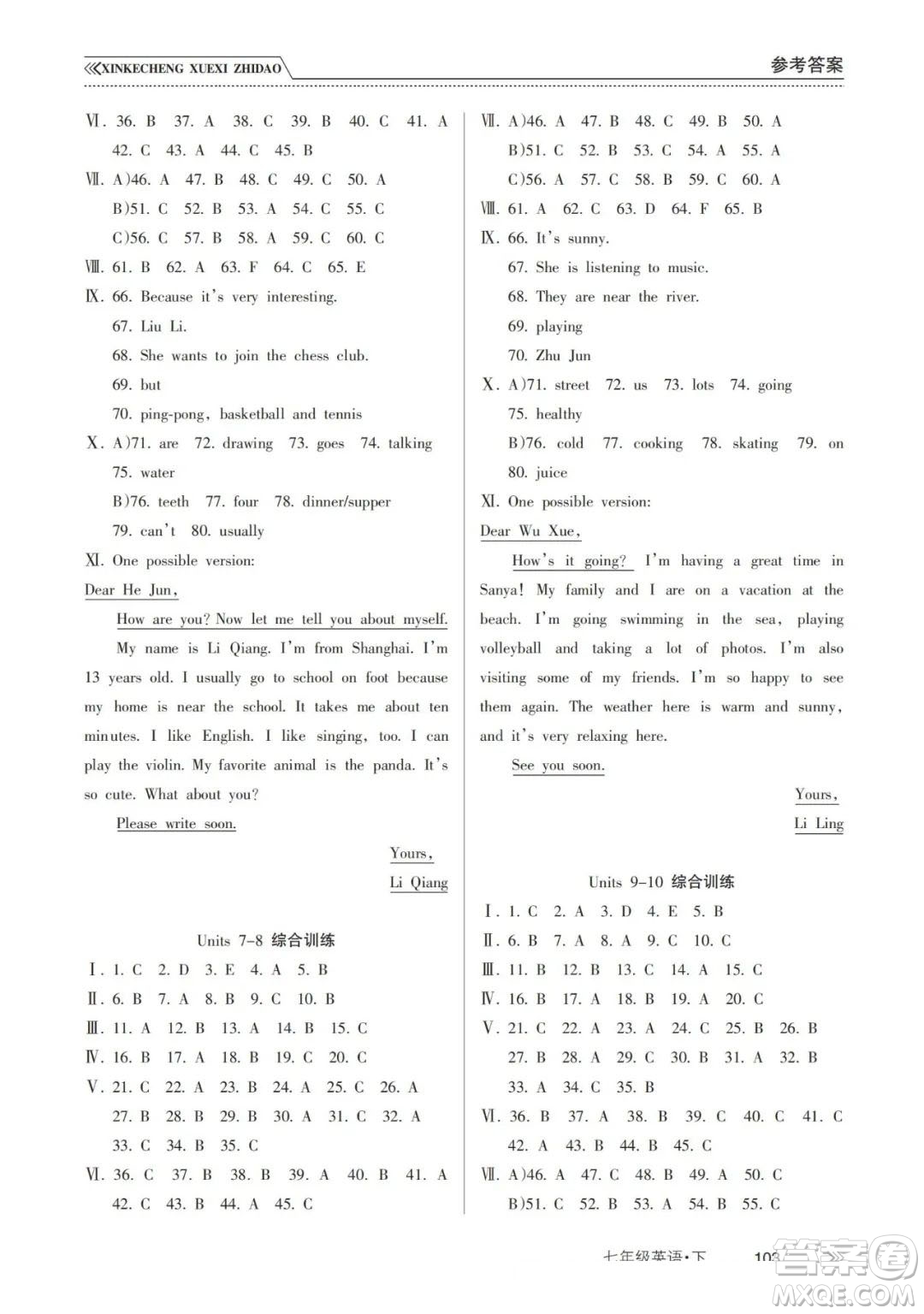 南方出版社2024年春新課程學(xué)習(xí)指導(dǎo)七年級英語下冊人教版答案