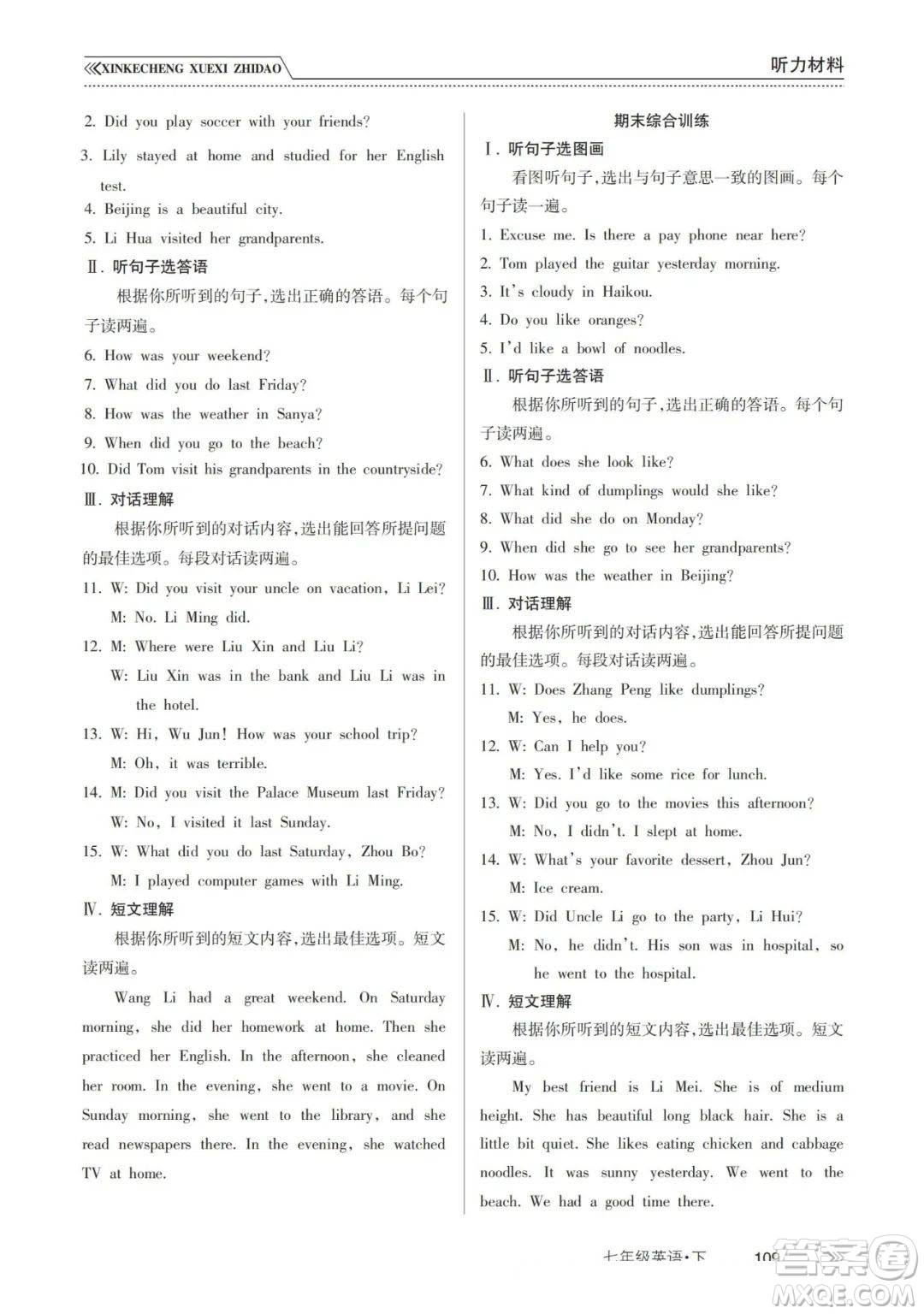 南方出版社2024年春新課程學(xué)習(xí)指導(dǎo)七年級英語下冊人教版答案