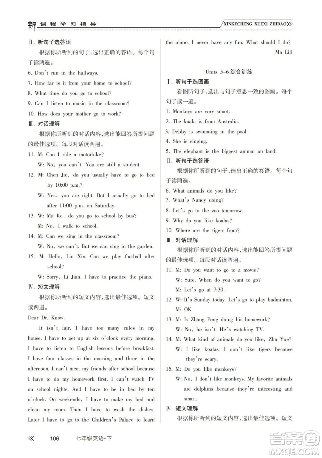 南方出版社2024年春新課程學(xué)習(xí)指導(dǎo)七年級英語下冊人教版答案