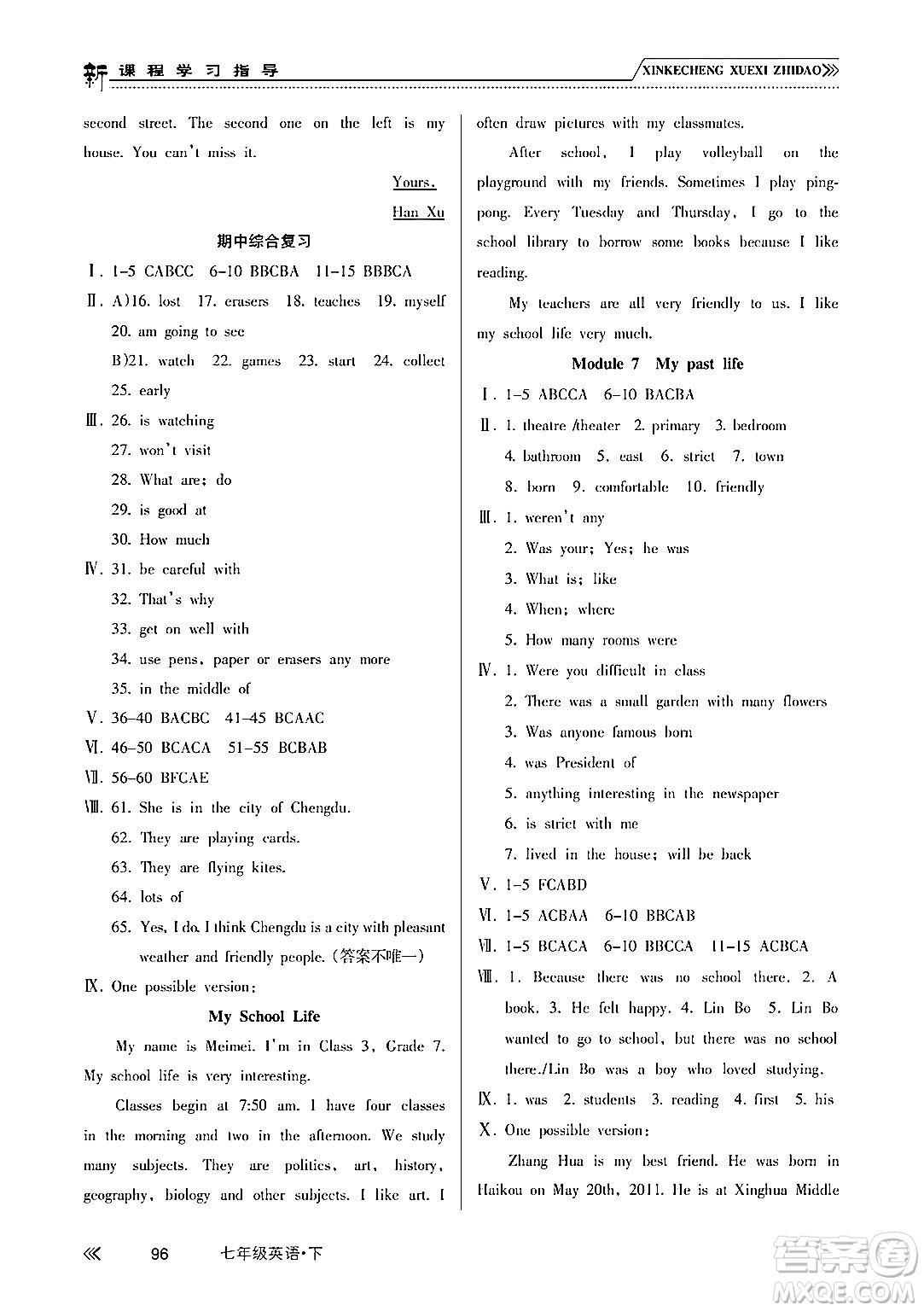 南方出版社2024年春新課程學(xué)習(xí)指導(dǎo)七年級英語下冊外研版答案