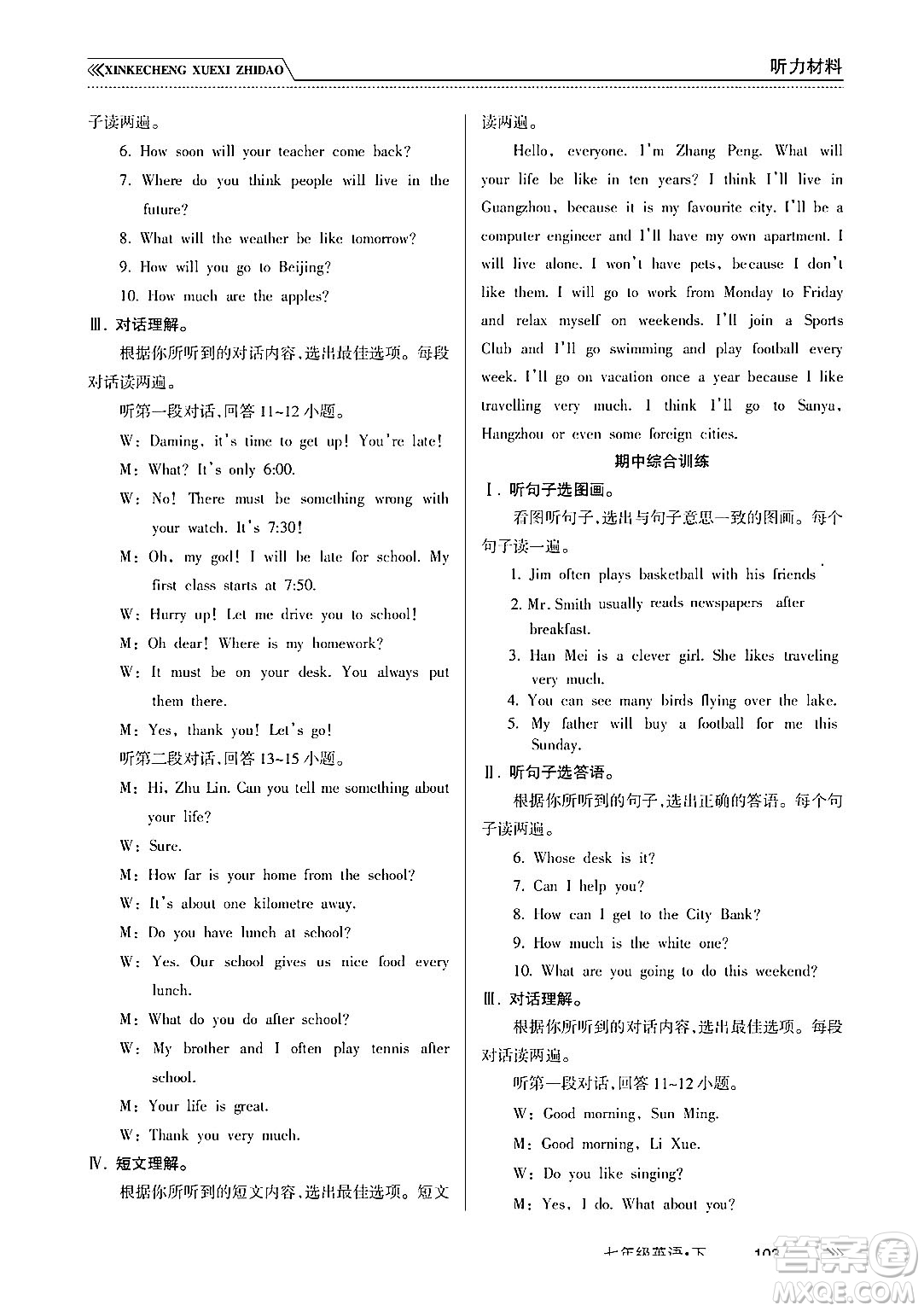 南方出版社2024年春新課程學(xué)習(xí)指導(dǎo)七年級英語下冊外研版答案