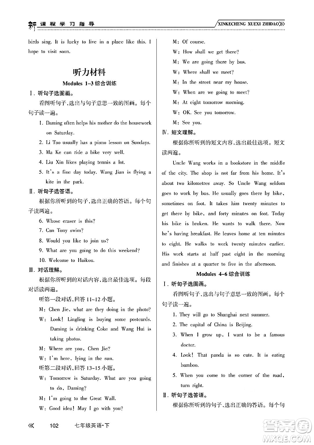 南方出版社2024年春新課程學(xué)習(xí)指導(dǎo)七年級英語下冊外研版答案