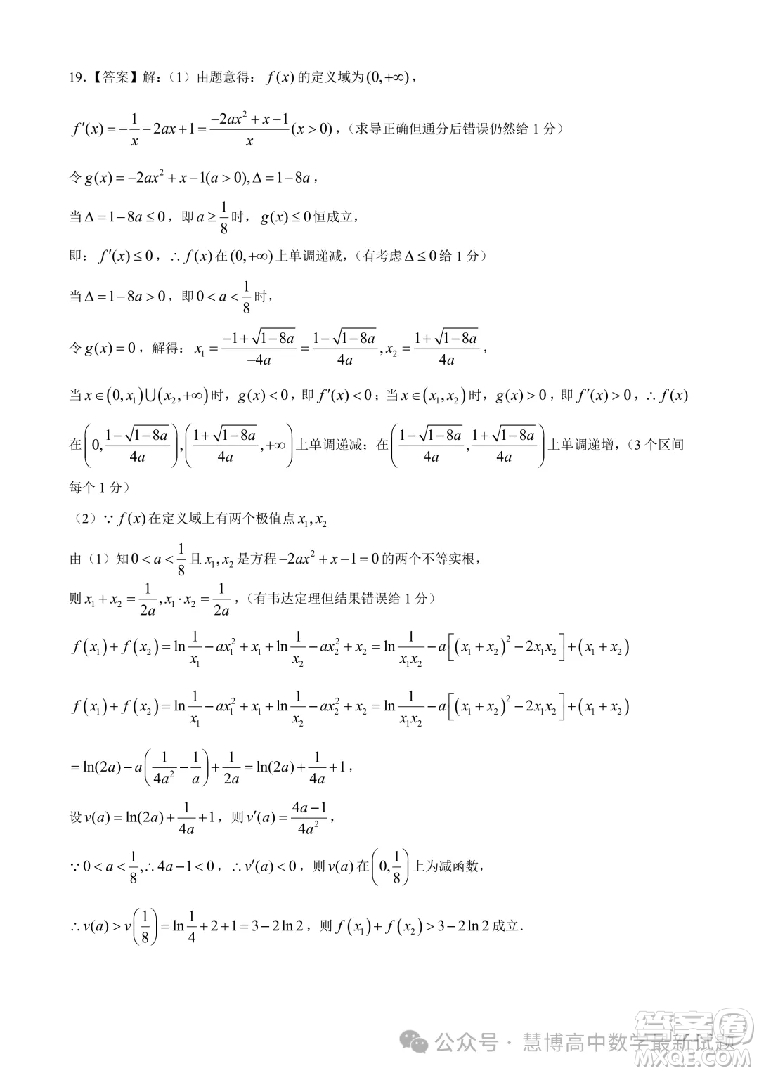 浙江溫州新力量聯(lián)盟2024年高二下學(xué)期4月期中考試數(shù)學(xué)試題答案