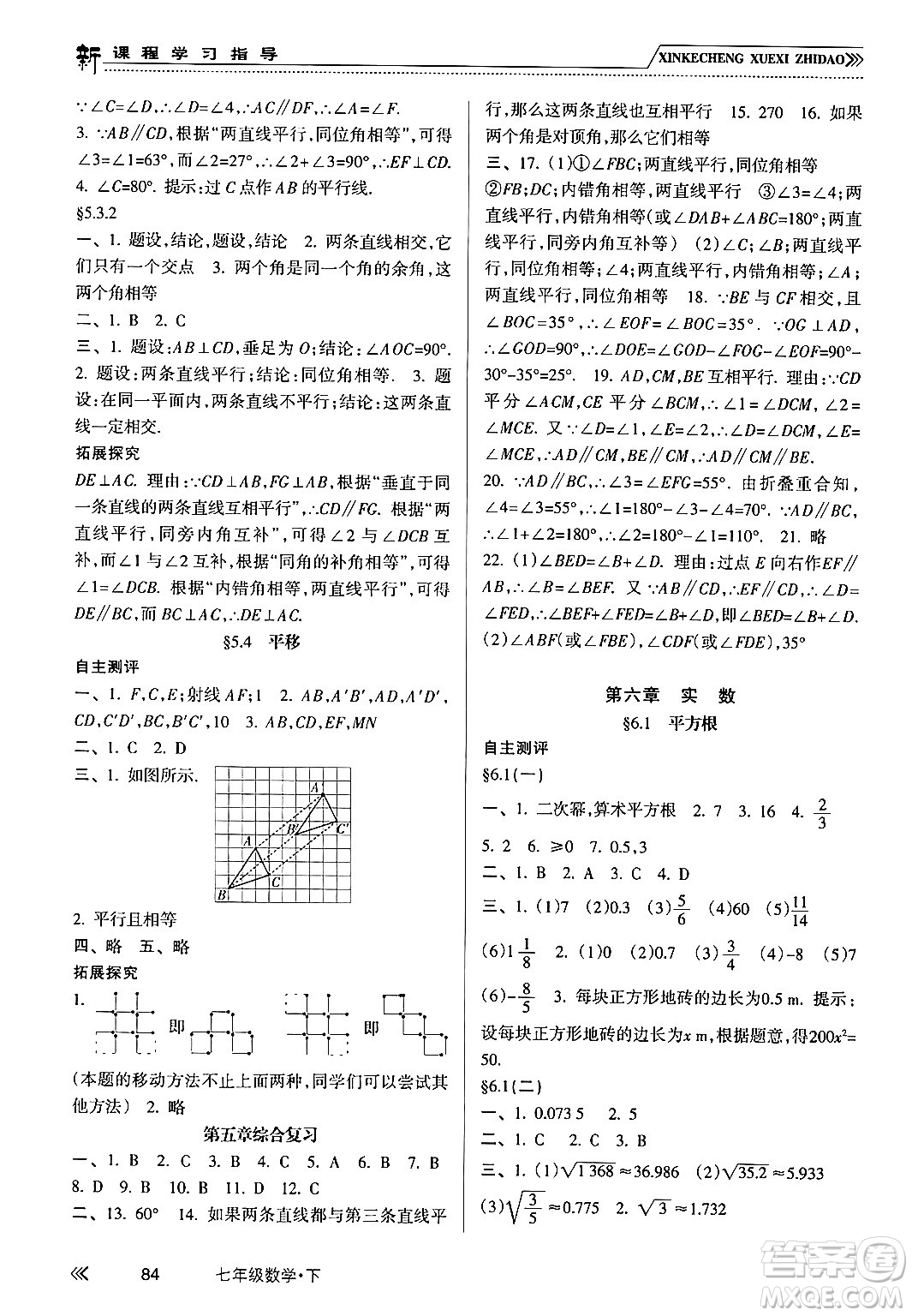 南方出版社2024年春新課程學(xué)習(xí)指導(dǎo)七年級(jí)數(shù)學(xué)下冊(cè)人教版答案