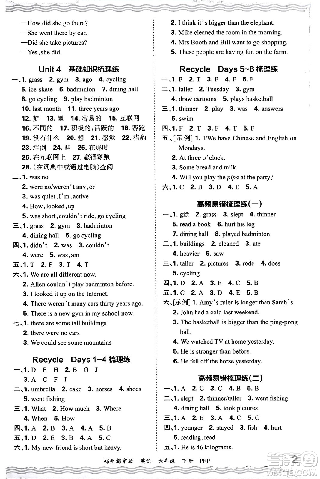 江西人民出版社2024年春王朝霞期末真題精編六年級英語下冊人教PEP版鄭州專版答案