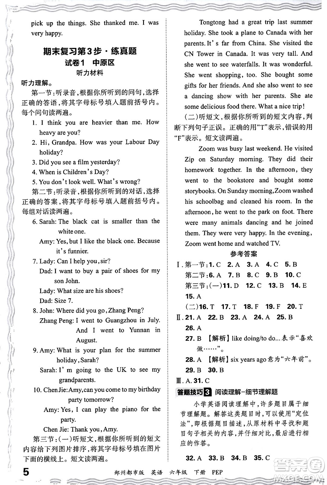 江西人民出版社2024年春王朝霞期末真題精編六年級英語下冊人教PEP版鄭州專版答案