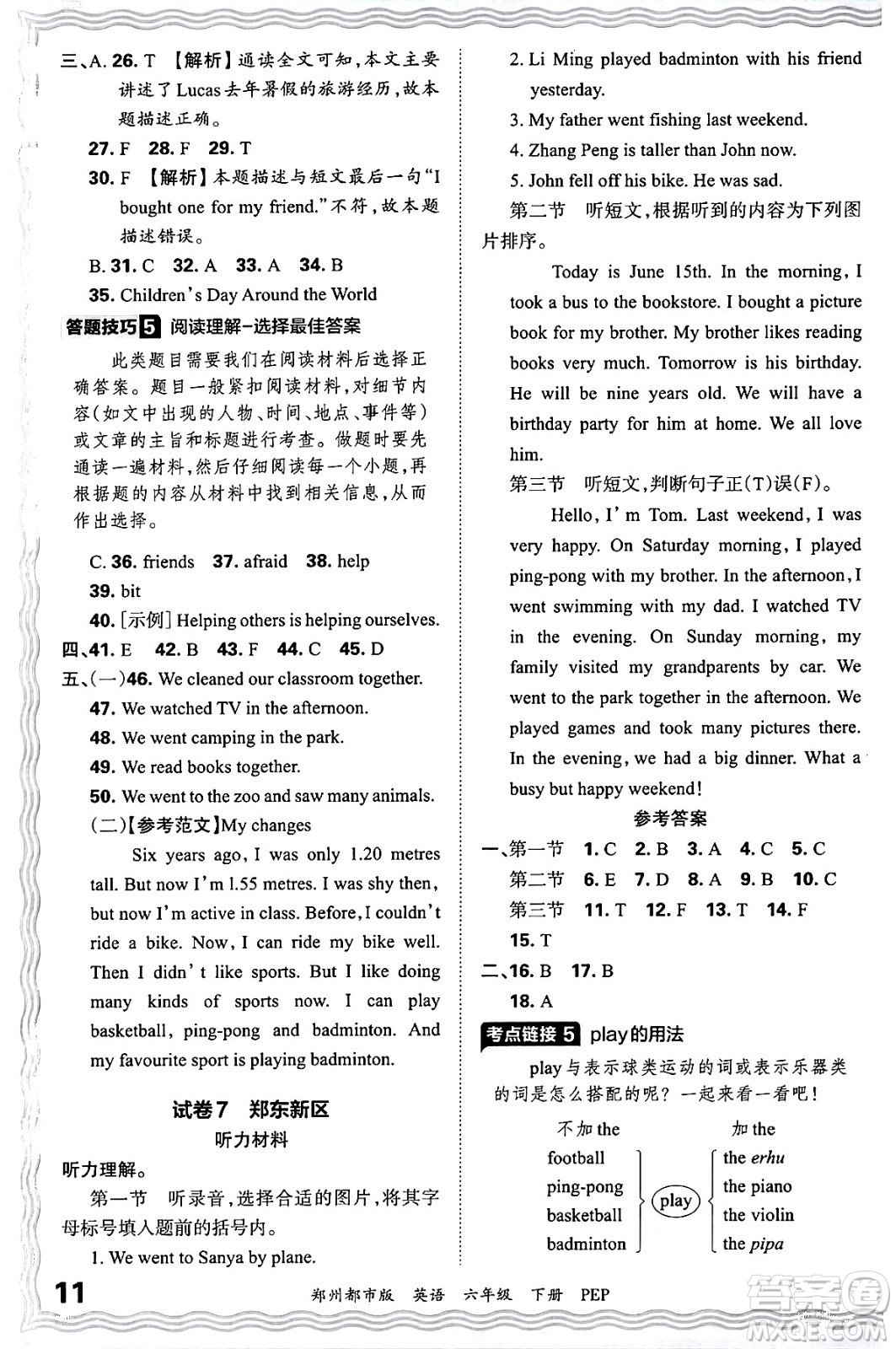 江西人民出版社2024年春王朝霞期末真題精編六年級英語下冊人教PEP版鄭州專版答案