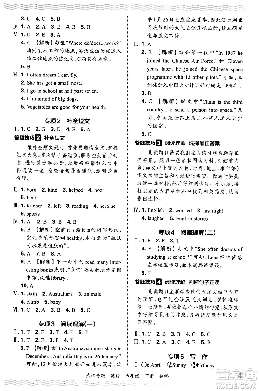 江西人民出版社2024年春王朝霞期末真題精編六年級英語下冊劍橋版武漢專版答案