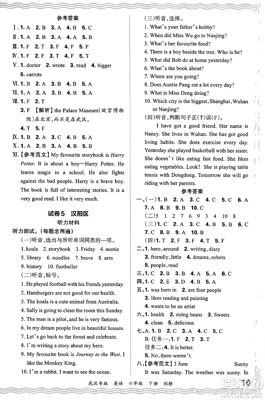 江西人民出版社2024年春王朝霞期末真題精編六年級英語下冊劍橋版武漢專版答案