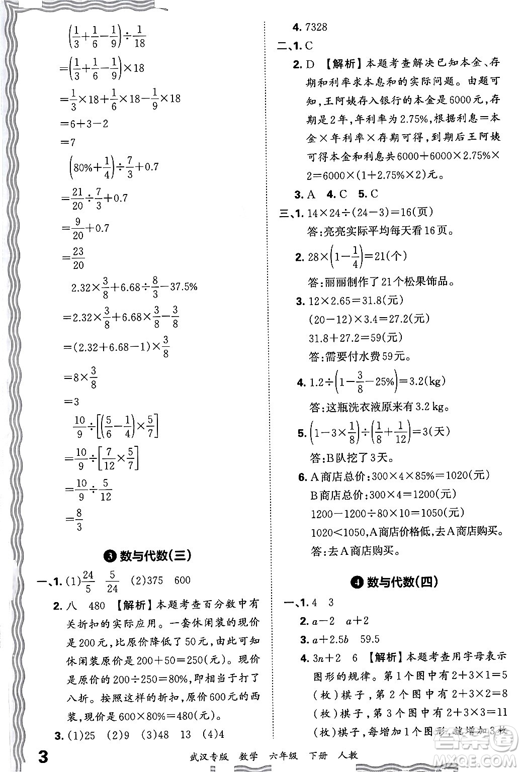 江西人民出版社2024年春王朝霞期末真題精編六年級數學下冊人教版武漢專版答案