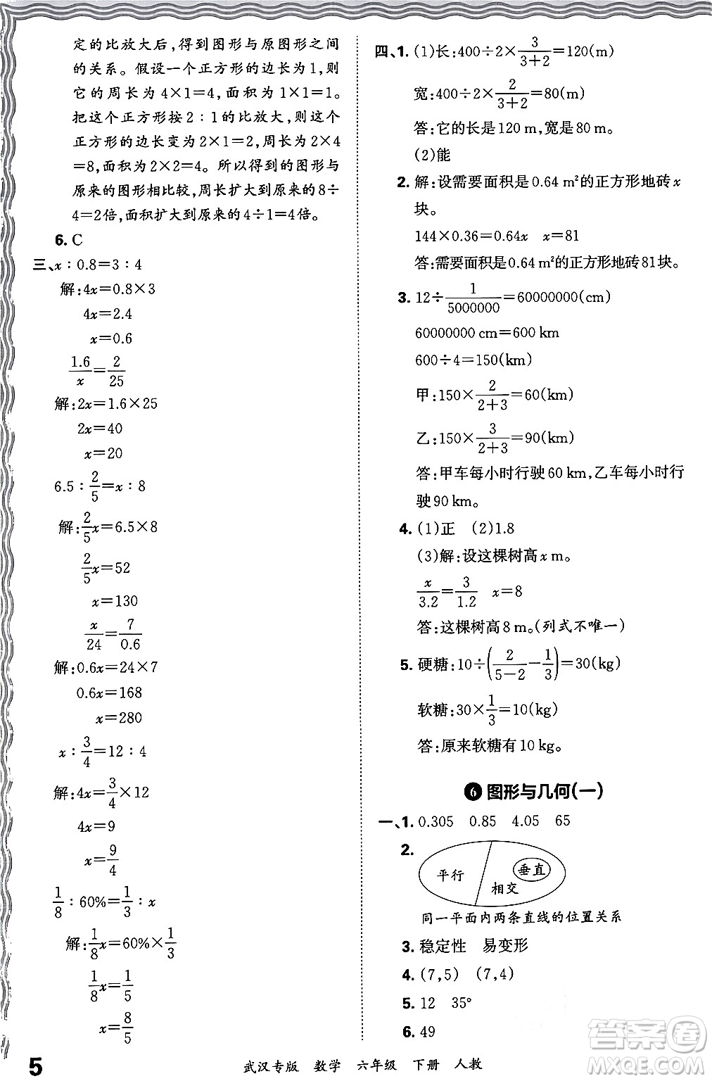 江西人民出版社2024年春王朝霞期末真題精編六年級數學下冊人教版武漢專版答案