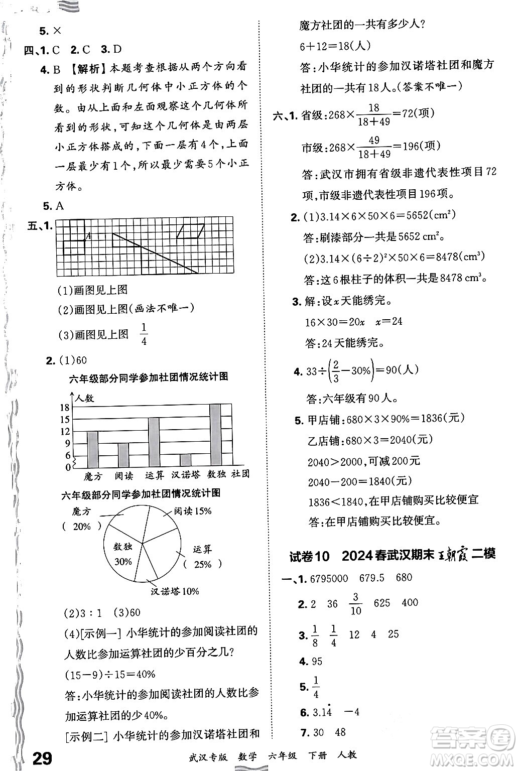 江西人民出版社2024年春王朝霞期末真題精編六年級數學下冊人教版武漢專版答案