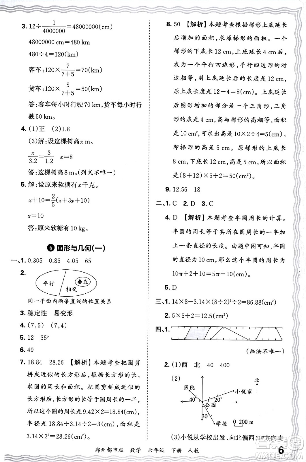 江西人民出版社2024年春王朝霞期末真題精編六年級(jí)數(shù)學(xué)下冊(cè)人教版鄭州專版答案