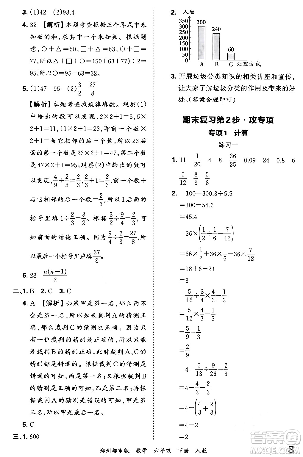 江西人民出版社2024年春王朝霞期末真題精編六年級(jí)數(shù)學(xué)下冊(cè)人教版鄭州專版答案