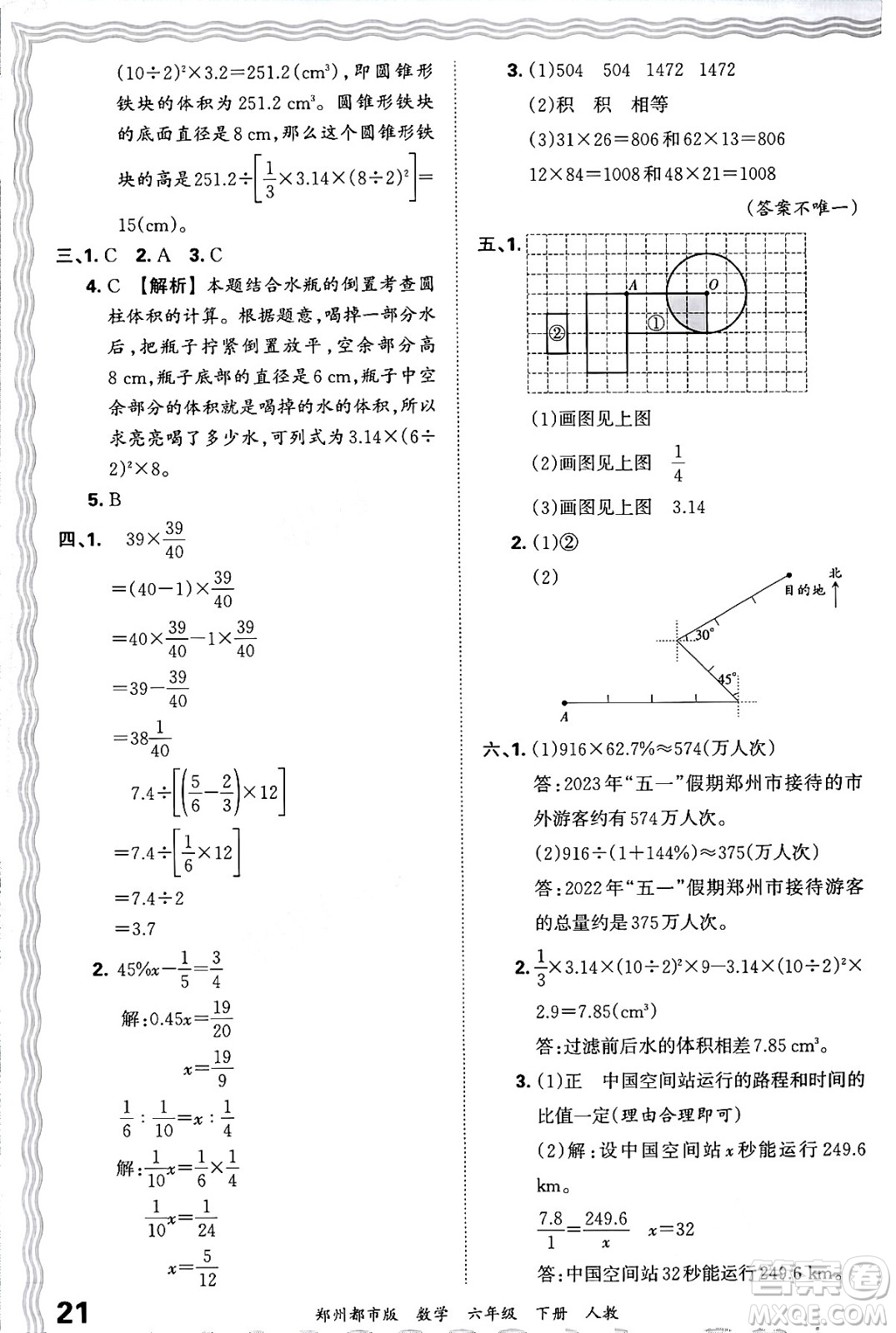 江西人民出版社2024年春王朝霞期末真題精編六年級(jí)數(shù)學(xué)下冊(cè)人教版鄭州專版答案