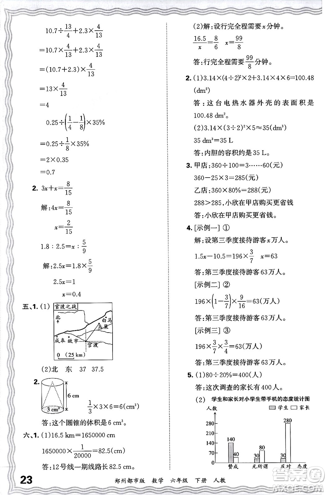 江西人民出版社2024年春王朝霞期末真題精編六年級(jí)數(shù)學(xué)下冊(cè)人教版鄭州專版答案