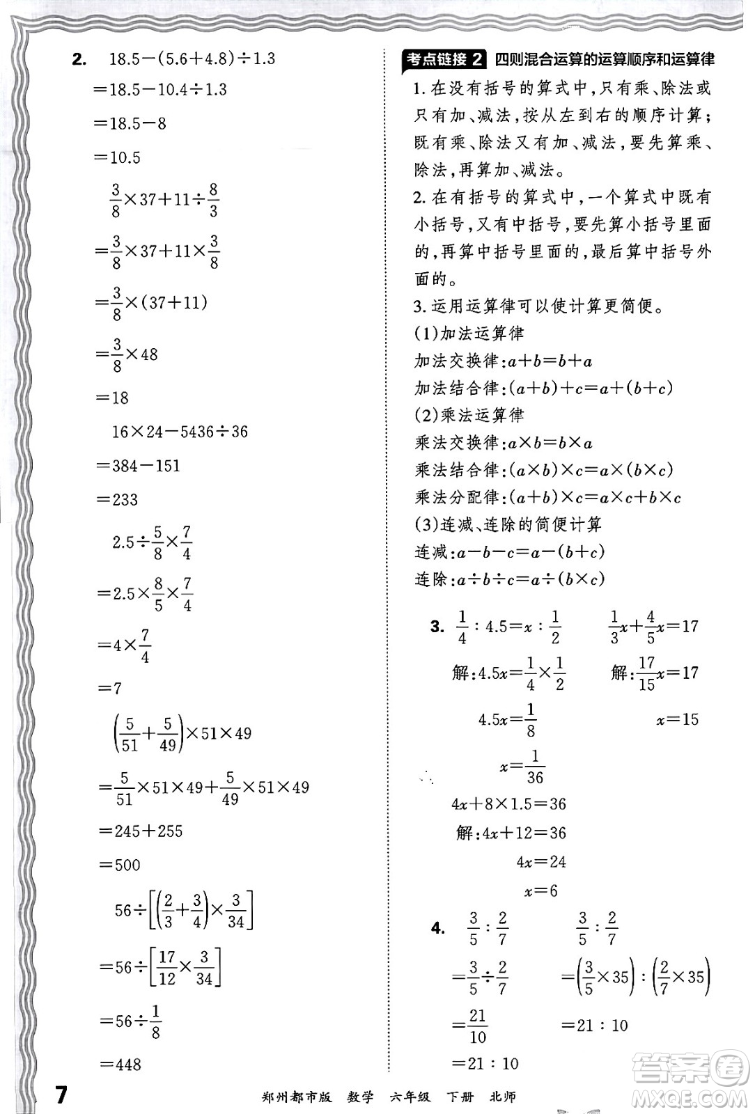 江西人民出版社2024年春王朝霞期末真題精編六年級(jí)數(shù)學(xué)下冊(cè)北師大版鄭州專版答案