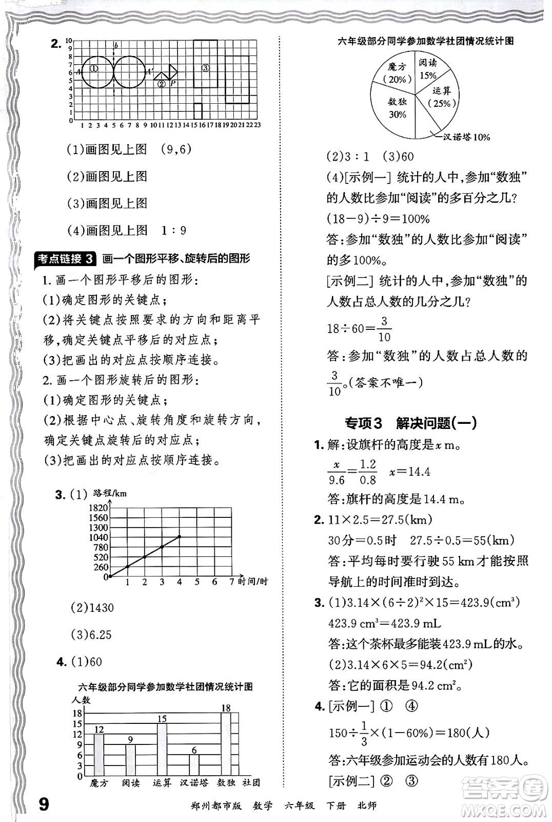 江西人民出版社2024年春王朝霞期末真題精編六年級(jí)數(shù)學(xué)下冊(cè)北師大版鄭州專版答案