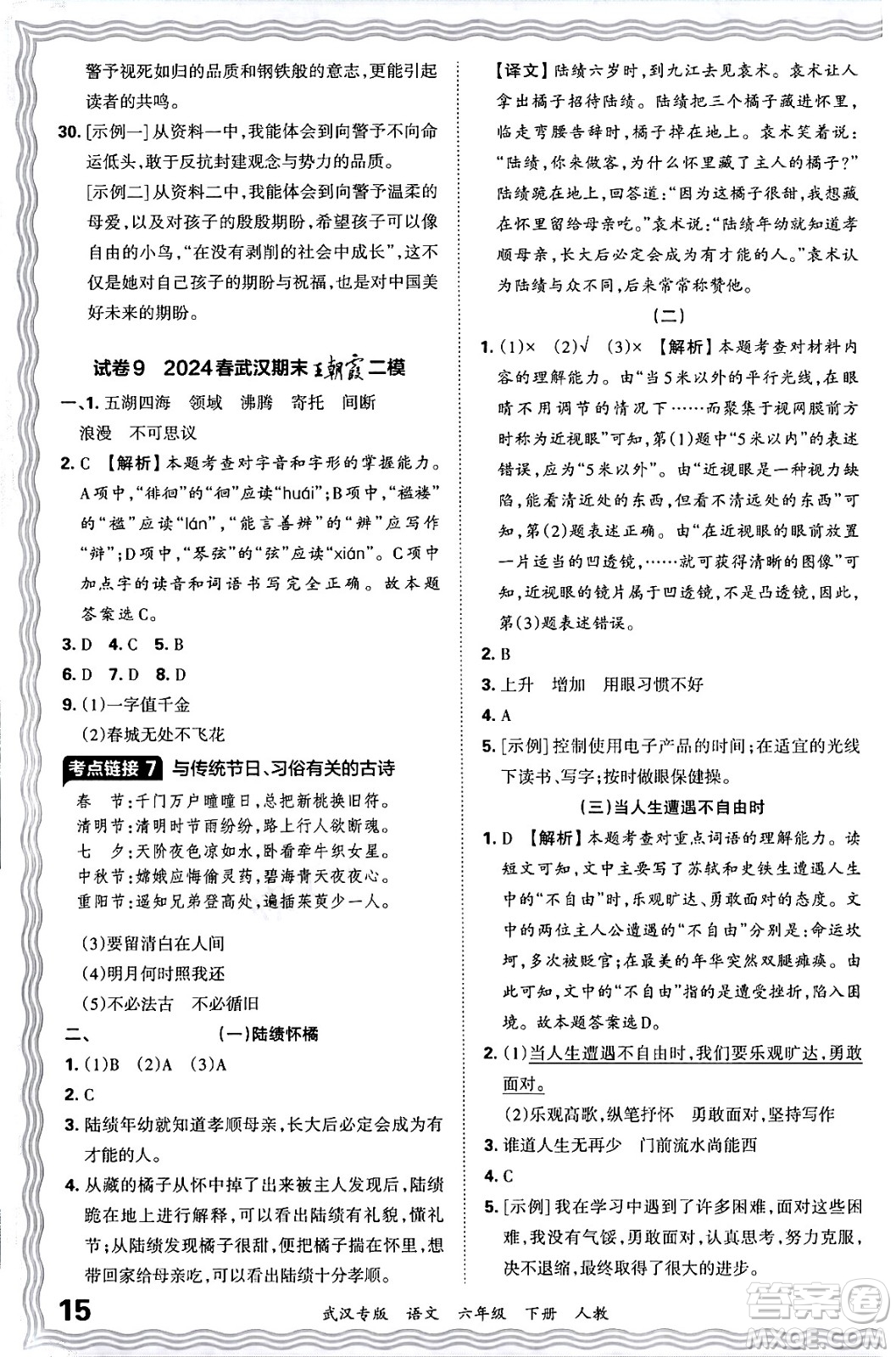 江西人民出版社2024年春王朝霞期末真題精編六年級語文下冊人教版武漢專版答案