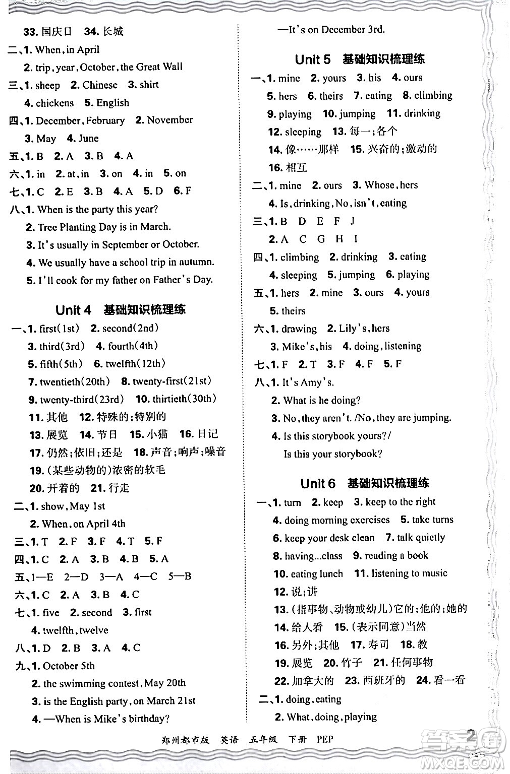 江西人民出版社2024年春王朝霞期末真題精編五年級(jí)英語(yǔ)下冊(cè)人教PEP版鄭州專版答案