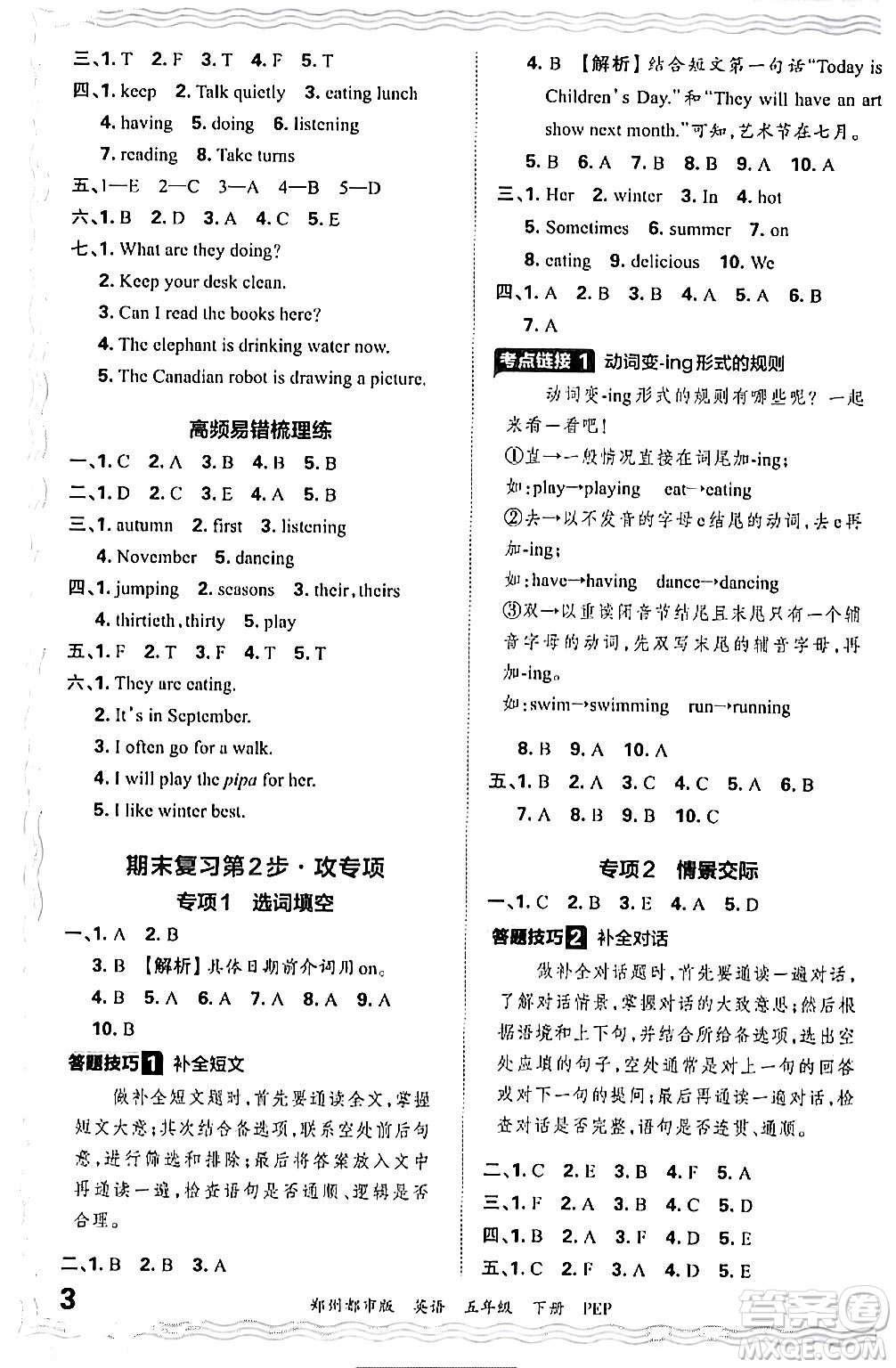 江西人民出版社2024年春王朝霞期末真題精編五年級(jí)英語(yǔ)下冊(cè)人教PEP版鄭州專版答案