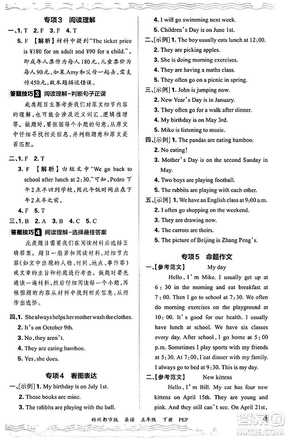 江西人民出版社2024年春王朝霞期末真題精編五年級(jí)英語(yǔ)下冊(cè)人教PEP版鄭州專版答案