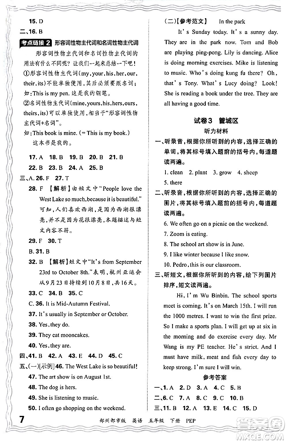 江西人民出版社2024年春王朝霞期末真題精編五年級(jí)英語(yǔ)下冊(cè)人教PEP版鄭州專版答案