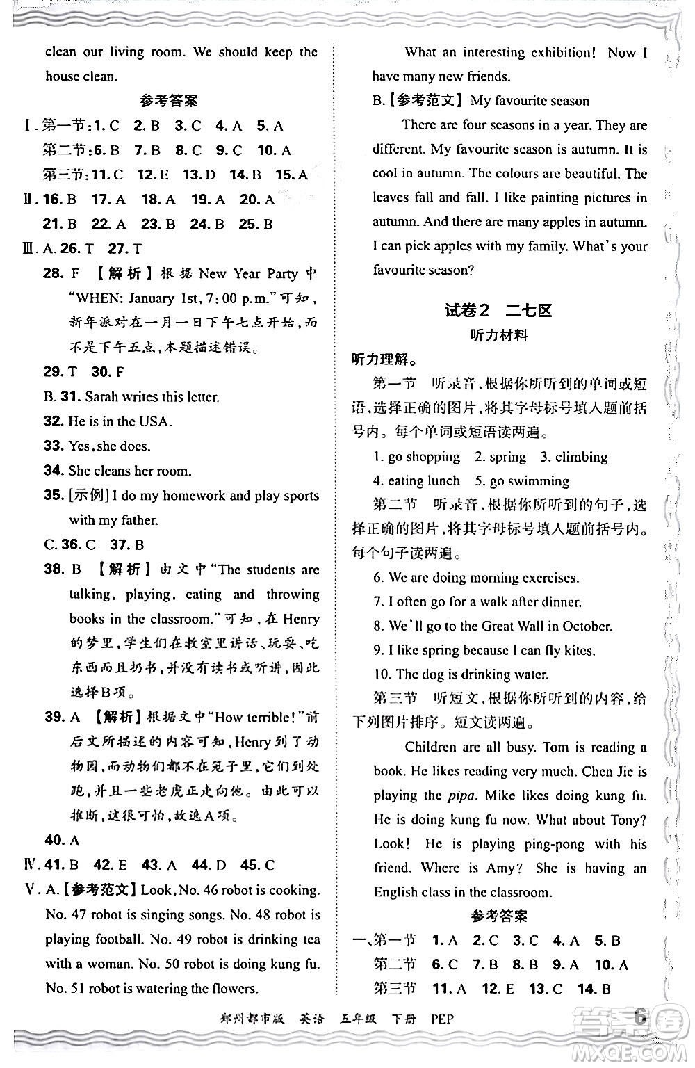 江西人民出版社2024年春王朝霞期末真題精編五年級(jí)英語(yǔ)下冊(cè)人教PEP版鄭州專版答案