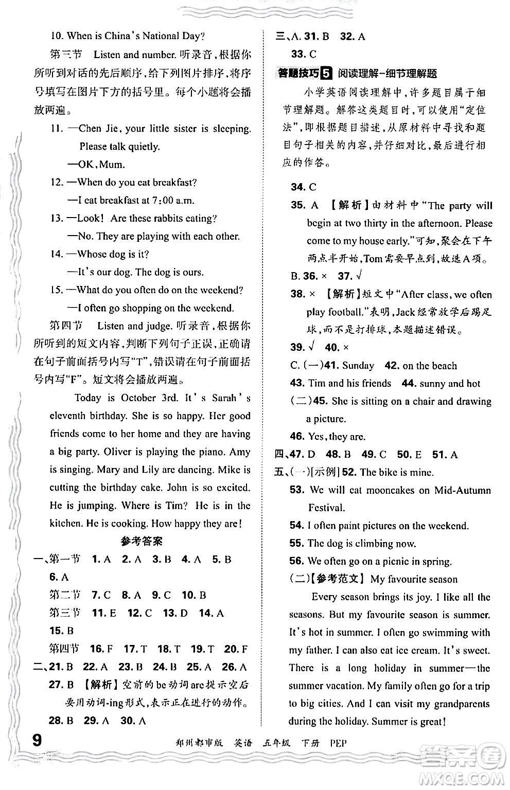 江西人民出版社2024年春王朝霞期末真題精編五年級(jí)英語(yǔ)下冊(cè)人教PEP版鄭州專版答案