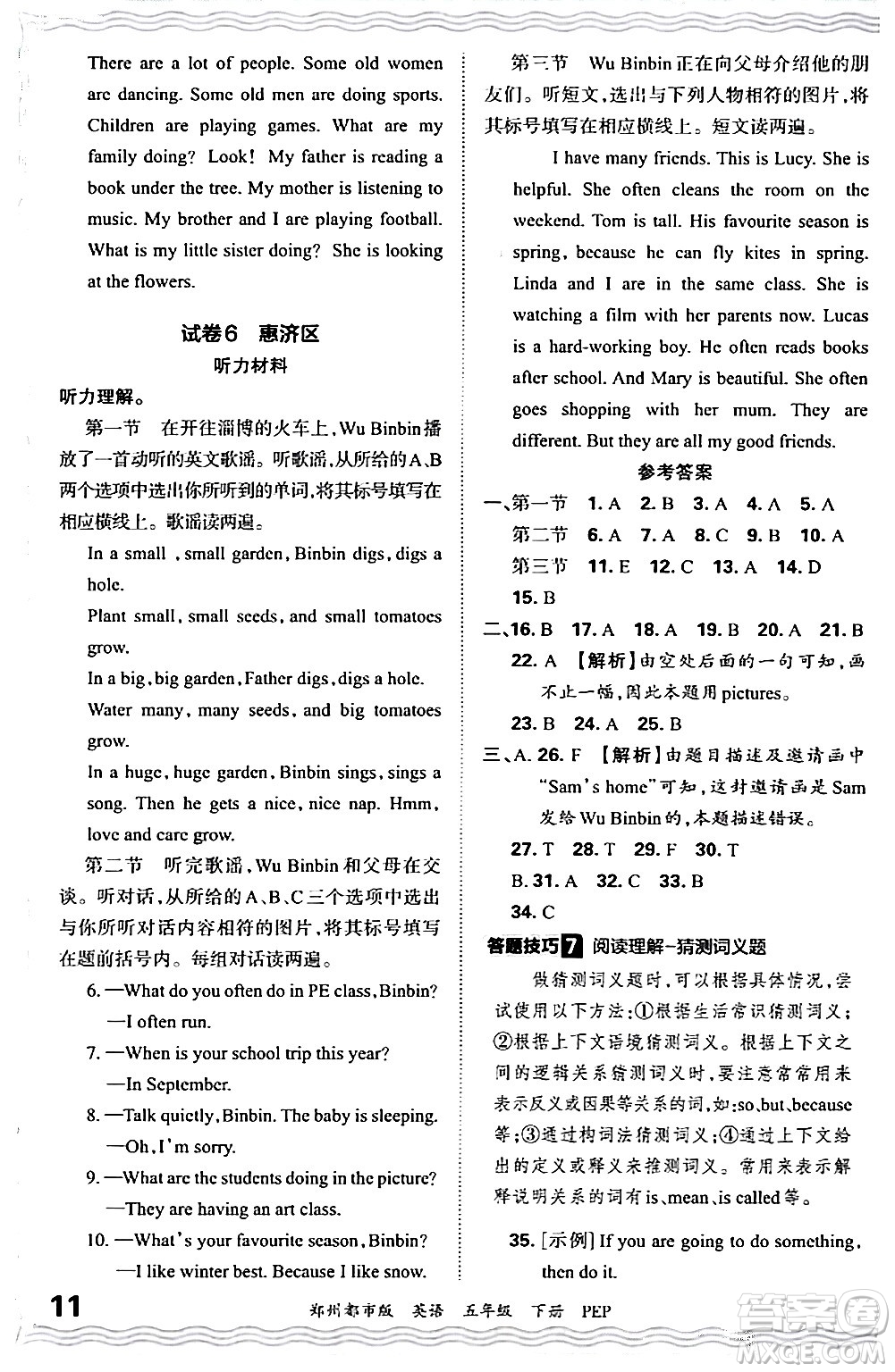 江西人民出版社2024年春王朝霞期末真題精編五年級(jí)英語(yǔ)下冊(cè)人教PEP版鄭州專版答案