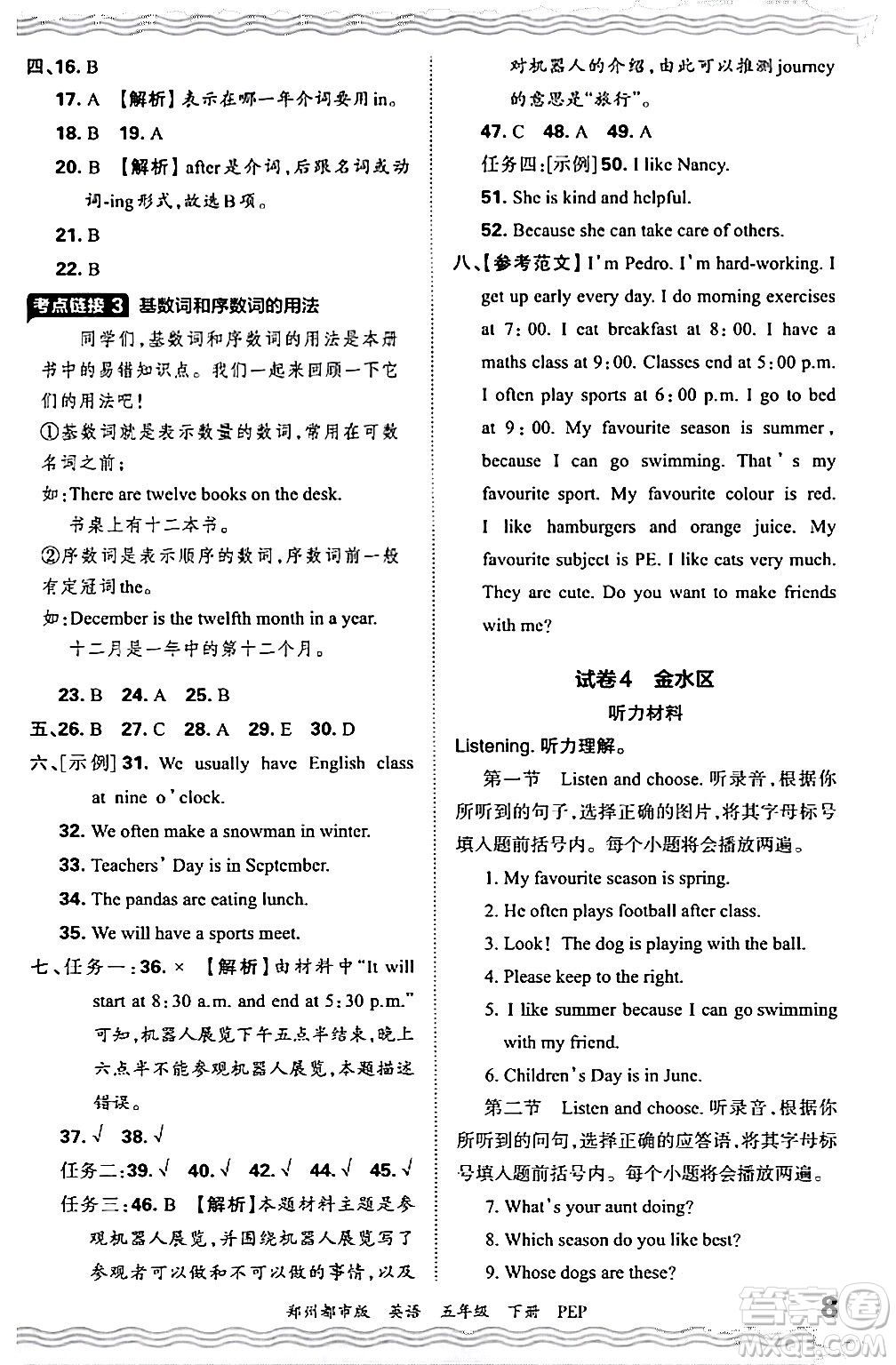 江西人民出版社2024年春王朝霞期末真題精編五年級(jí)英語(yǔ)下冊(cè)人教PEP版鄭州專版答案