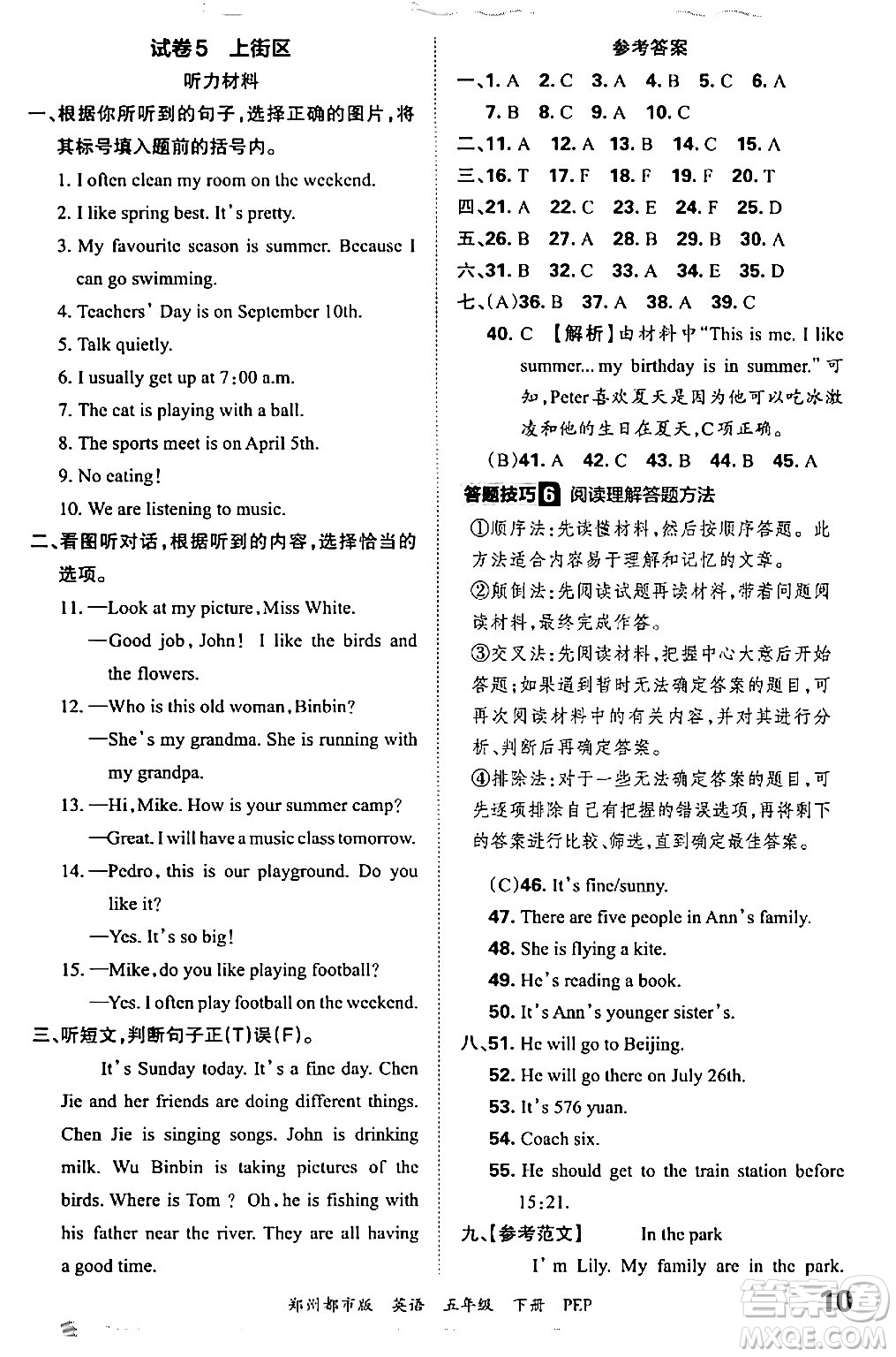 江西人民出版社2024年春王朝霞期末真題精編五年級(jí)英語(yǔ)下冊(cè)人教PEP版鄭州專版答案