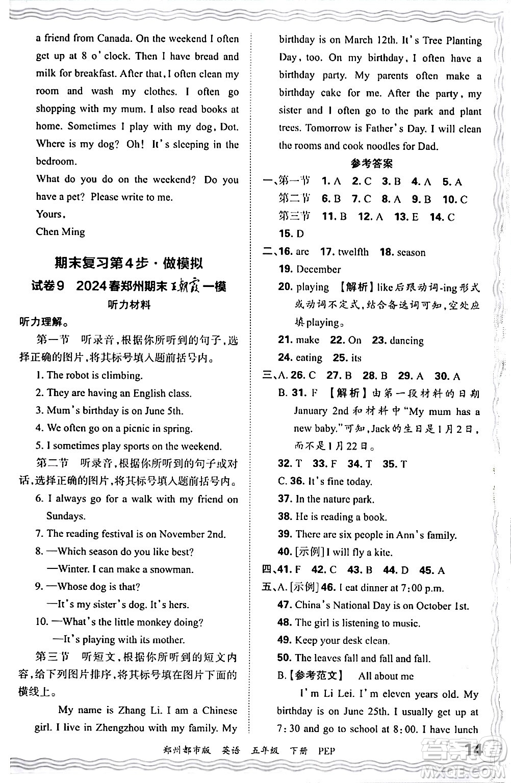 江西人民出版社2024年春王朝霞期末真題精編五年級(jí)英語(yǔ)下冊(cè)人教PEP版鄭州專版答案