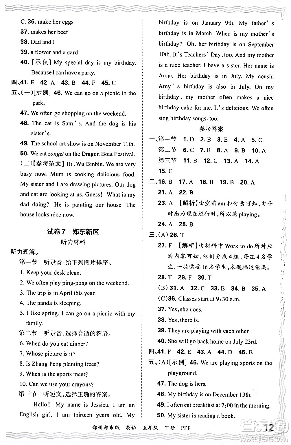 江西人民出版社2024年春王朝霞期末真題精編五年級(jí)英語(yǔ)下冊(cè)人教PEP版鄭州專版答案