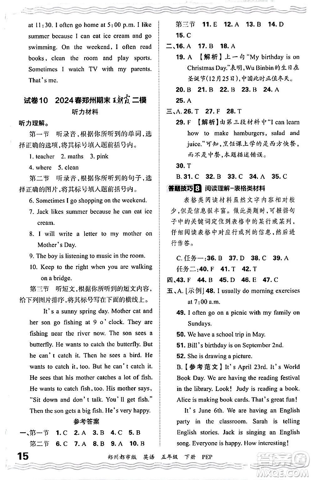 江西人民出版社2024年春王朝霞期末真題精編五年級(jí)英語(yǔ)下冊(cè)人教PEP版鄭州專版答案