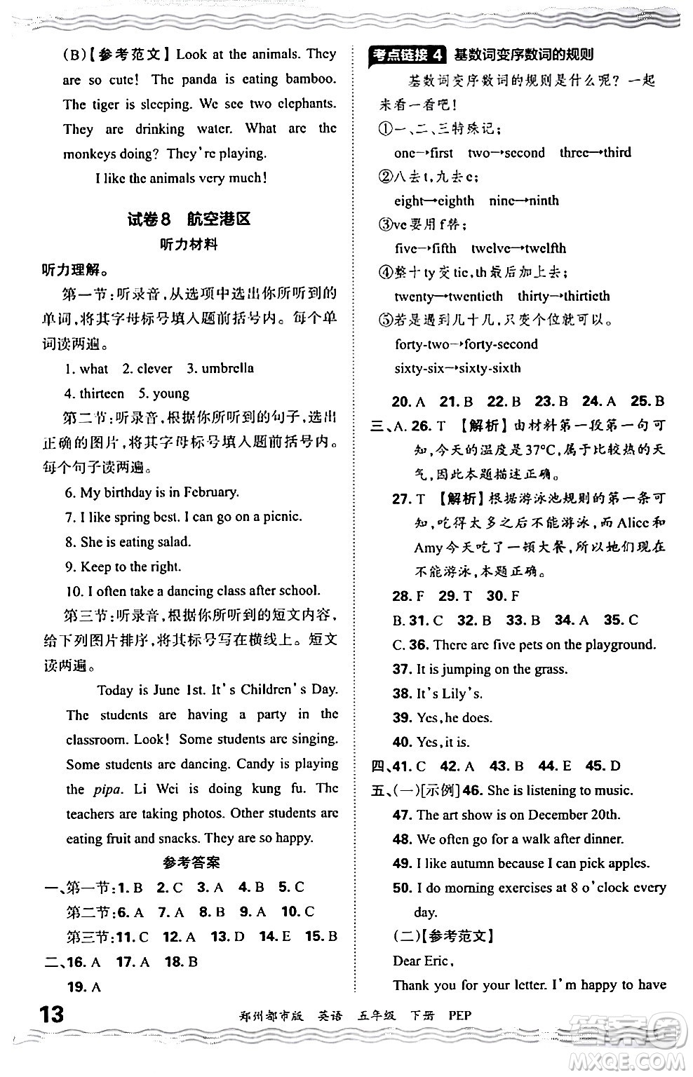 江西人民出版社2024年春王朝霞期末真題精編五年級(jí)英語(yǔ)下冊(cè)人教PEP版鄭州專版答案