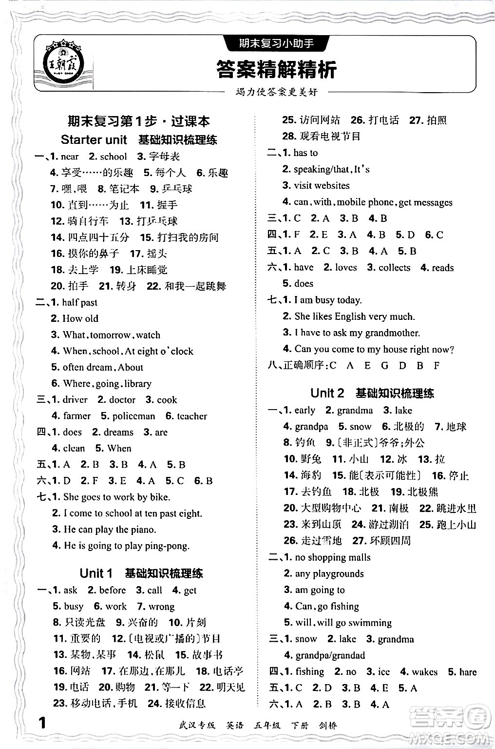 江西人民出版社2024年春王朝霞期末真題精編五年級英語下冊劍橋版武漢專版答案