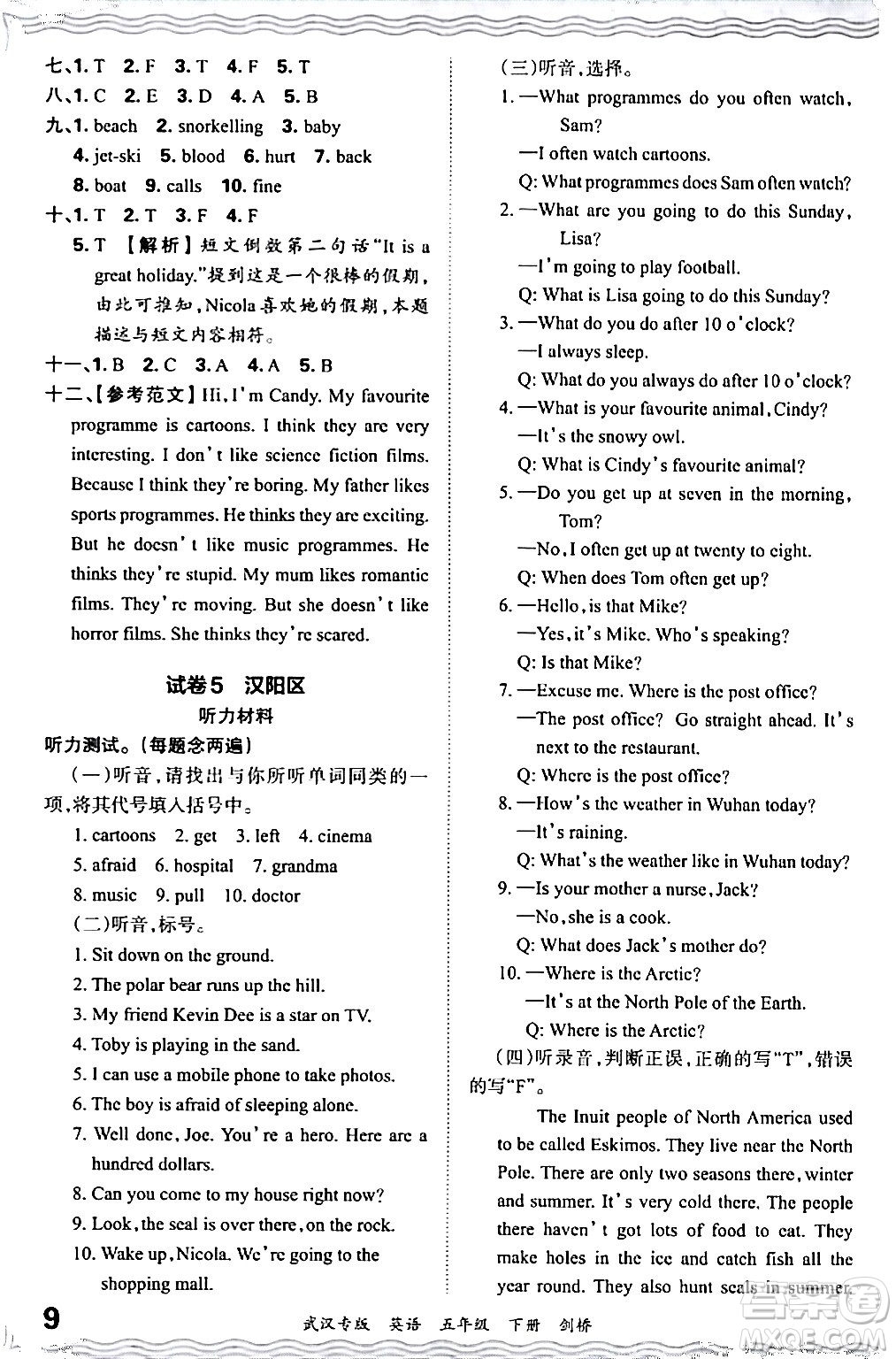 江西人民出版社2024年春王朝霞期末真題精編五年級英語下冊劍橋版武漢專版答案