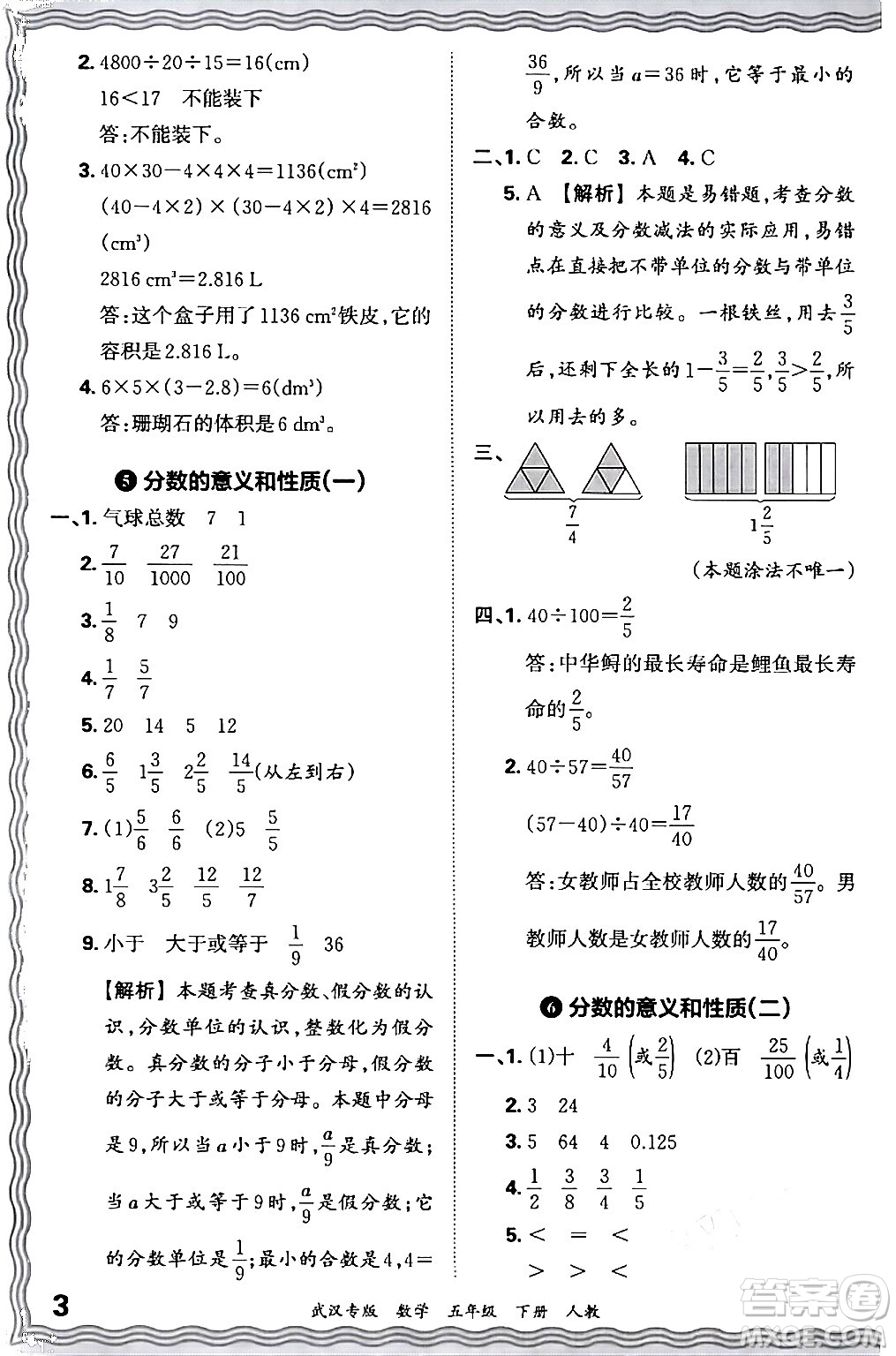 江西人民出版社2024年春王朝霞期末真題精編五年級(jí)數(shù)學(xué)下冊(cè)人教版武漢專版答案