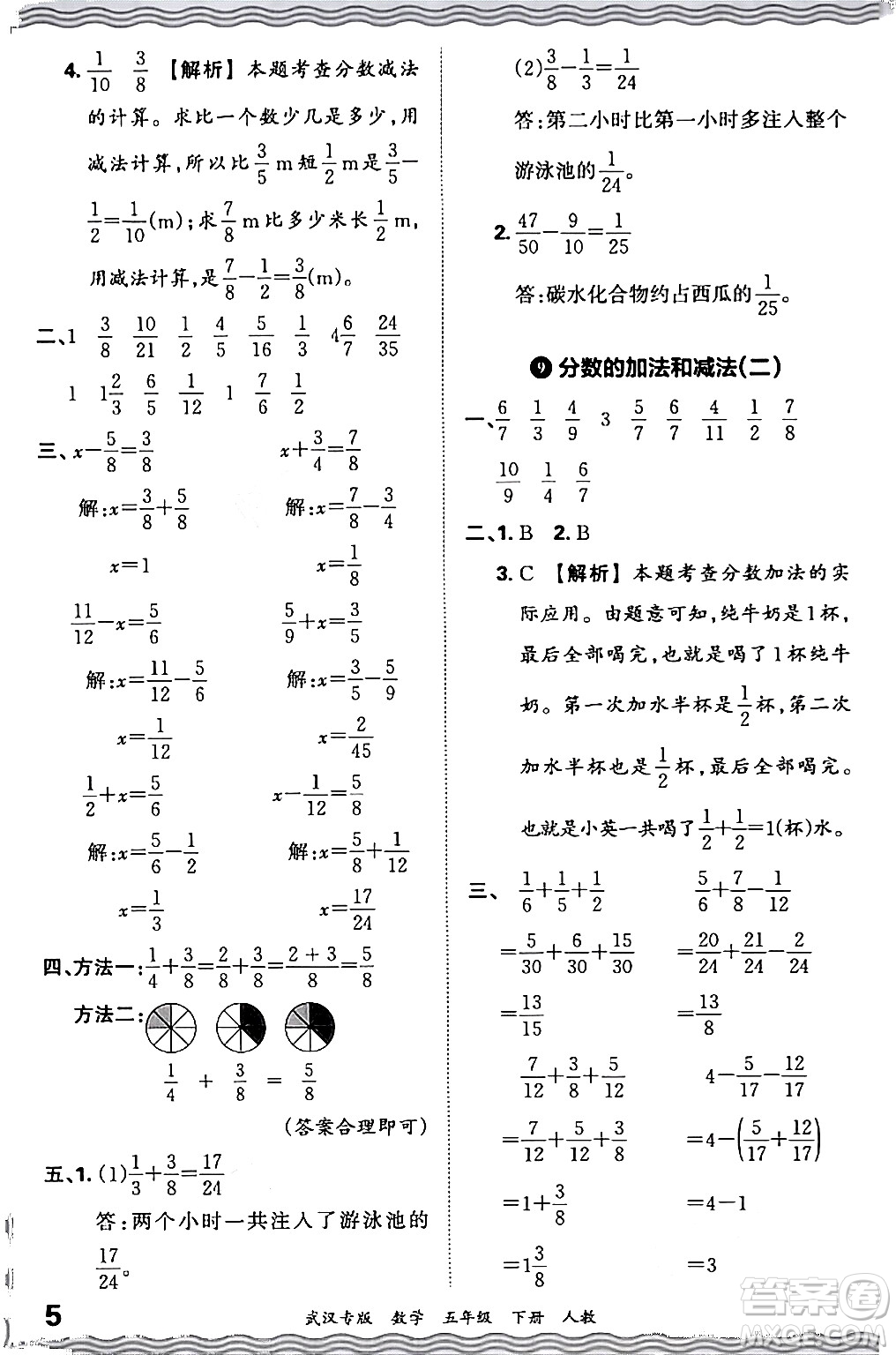 江西人民出版社2024年春王朝霞期末真題精編五年級(jí)數(shù)學(xué)下冊(cè)人教版武漢專版答案