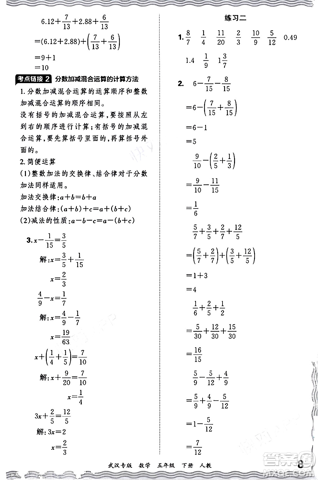 江西人民出版社2024年春王朝霞期末真題精編五年級(jí)數(shù)學(xué)下冊(cè)人教版武漢專版答案