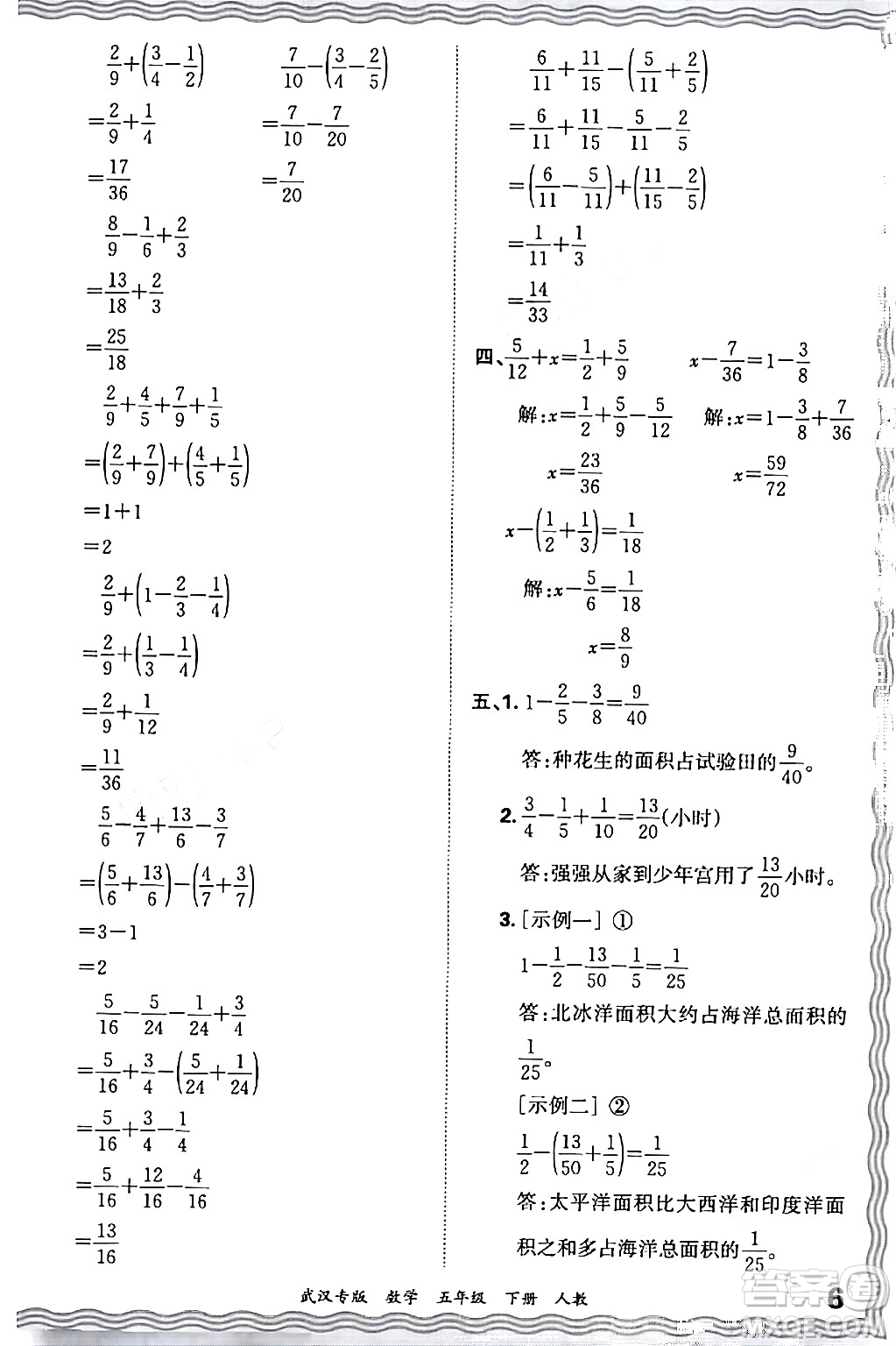 江西人民出版社2024年春王朝霞期末真題精編五年級(jí)數(shù)學(xué)下冊(cè)人教版武漢專版答案