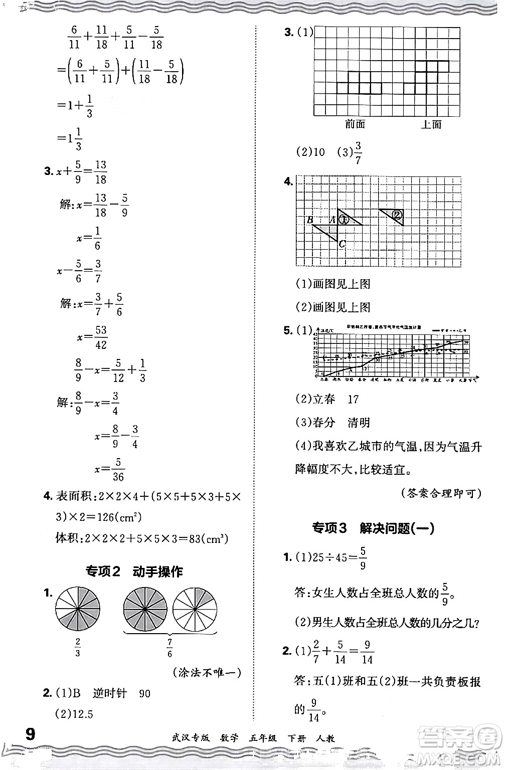 江西人民出版社2024年春王朝霞期末真題精編五年級(jí)數(shù)學(xué)下冊(cè)人教版武漢專版答案