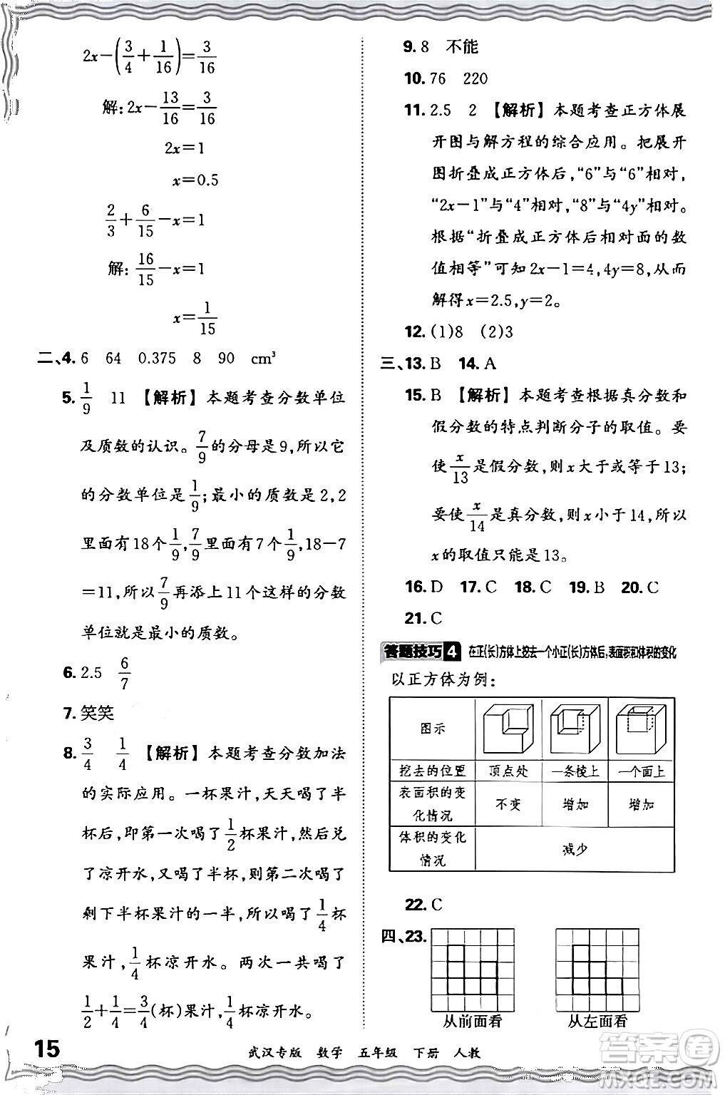 江西人民出版社2024年春王朝霞期末真題精編五年級(jí)數(shù)學(xué)下冊(cè)人教版武漢專版答案