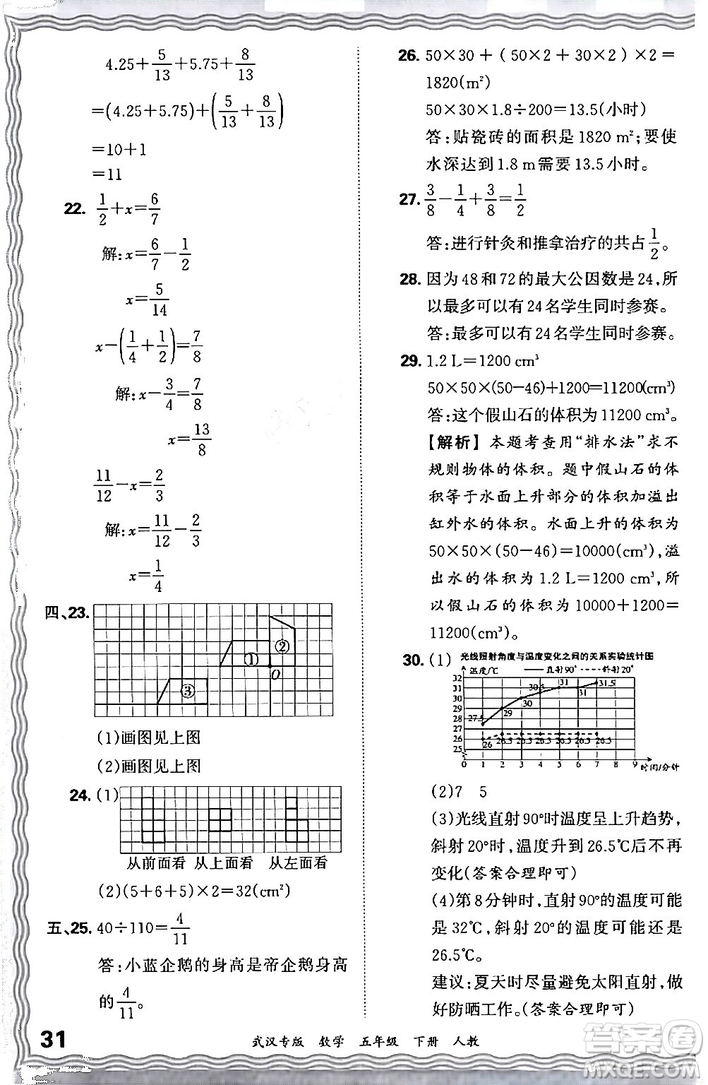 江西人民出版社2024年春王朝霞期末真題精編五年級(jí)數(shù)學(xué)下冊(cè)人教版武漢專版答案