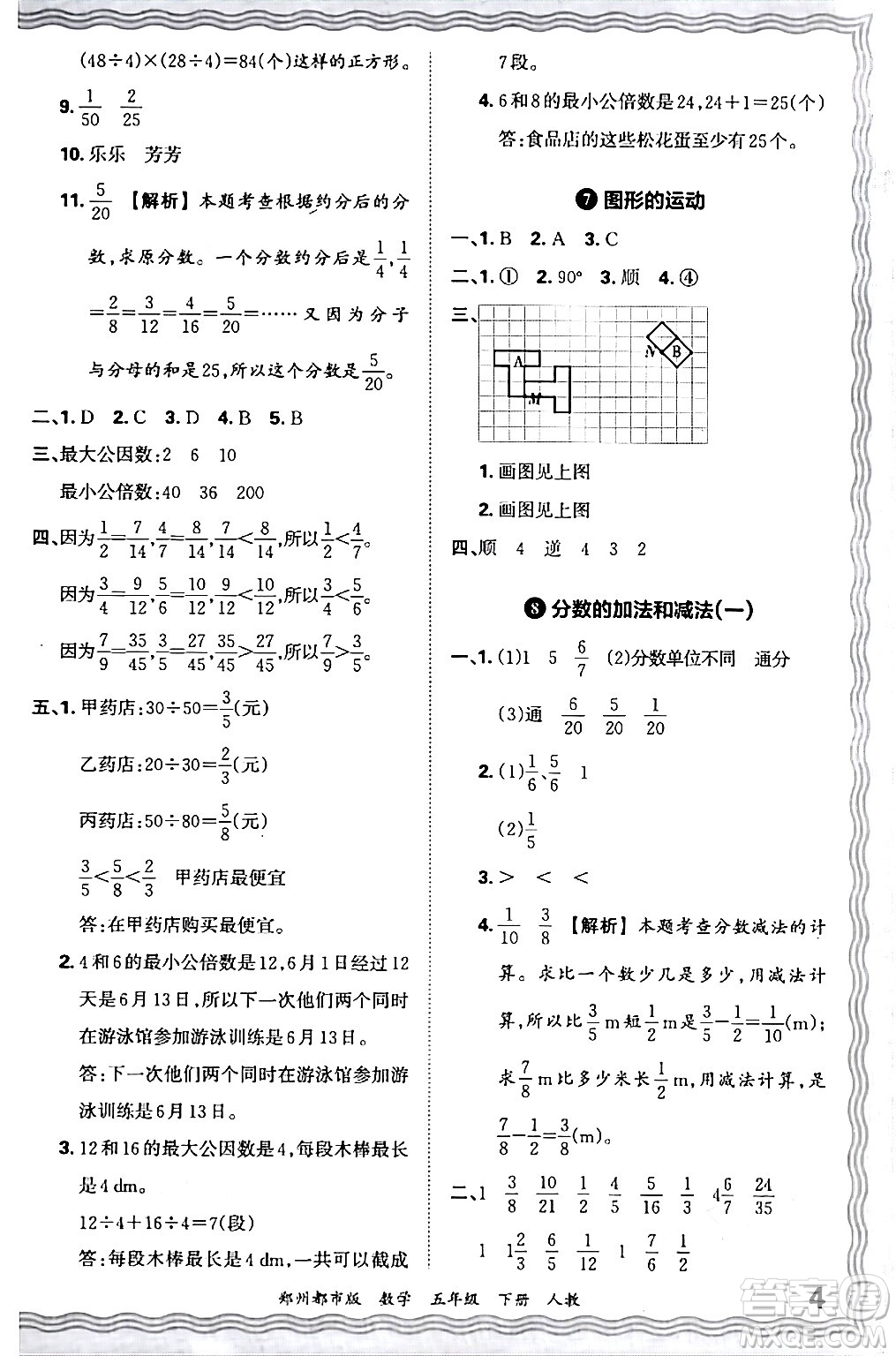 江西人民出版社2024年春王朝霞期末真題精編五年級數(shù)學下冊人教版鄭州專版答案