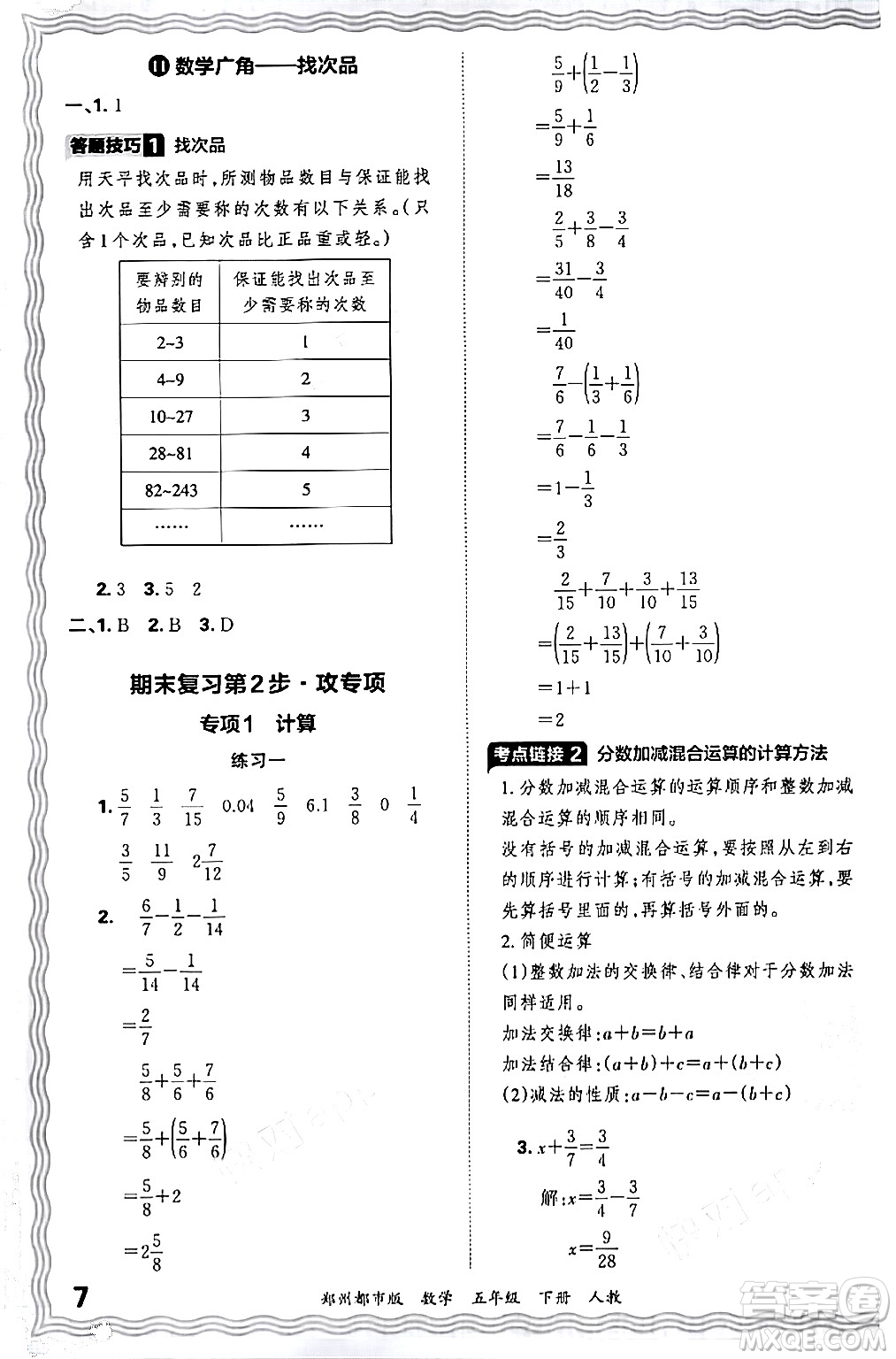 江西人民出版社2024年春王朝霞期末真題精編五年級數(shù)學下冊人教版鄭州專版答案